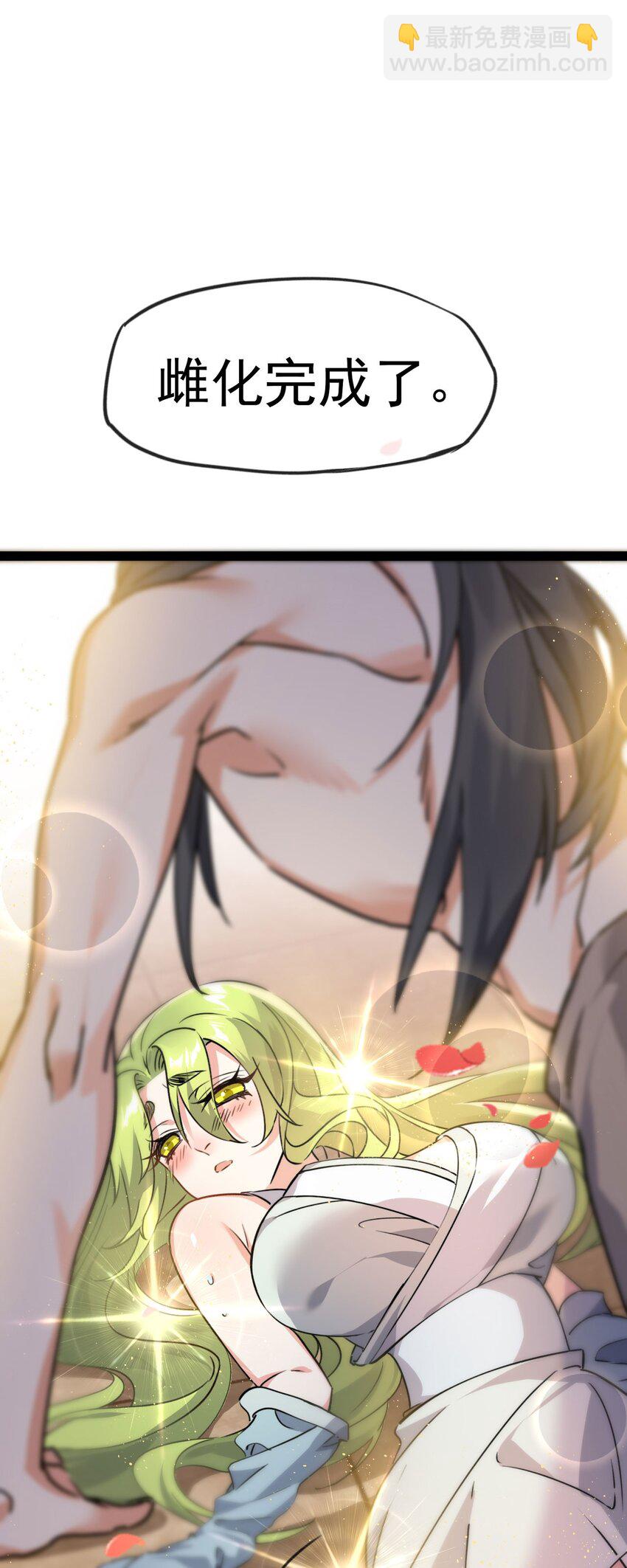 🍚修仙界唯一纯爷们 第六话 把你变成女孩子 第24页