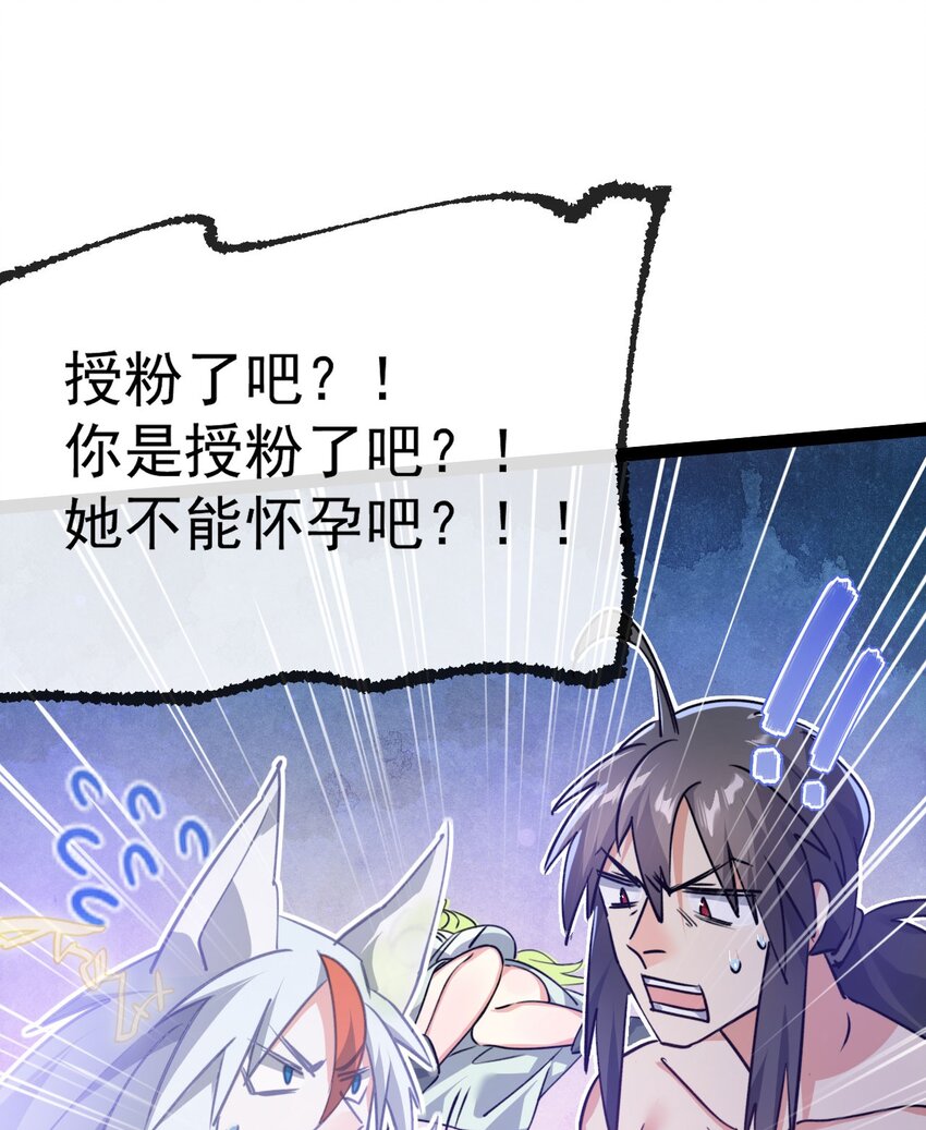🍚修仙界唯一纯爷们 第六话 把你变成女孩子 第27页