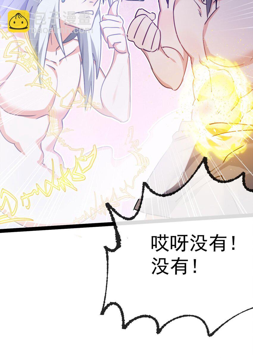 🍚修仙界唯一纯爷们 第六话 把你变成女孩子 第28页