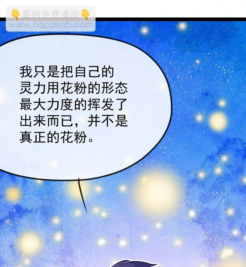 🍚修仙界唯一纯爷们 第六话 把你变成女孩子 第29页