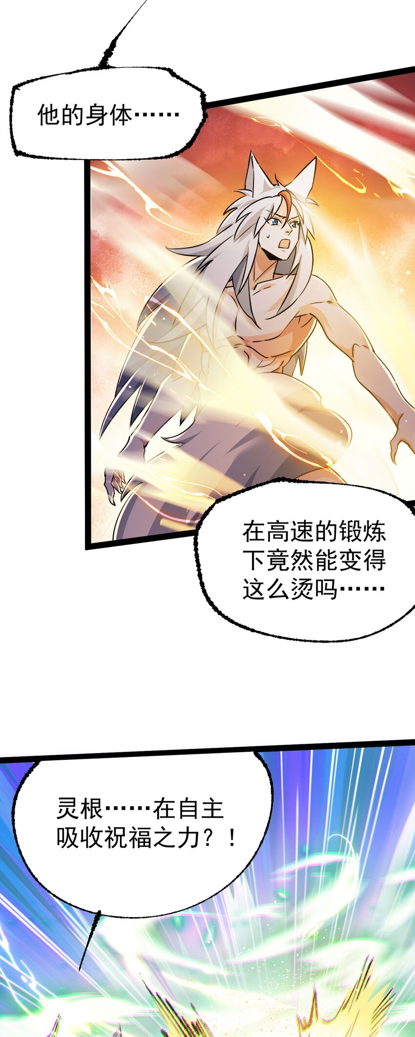 🍚修仙界唯一纯爷们 第六话 把你变成女孩子 第3页