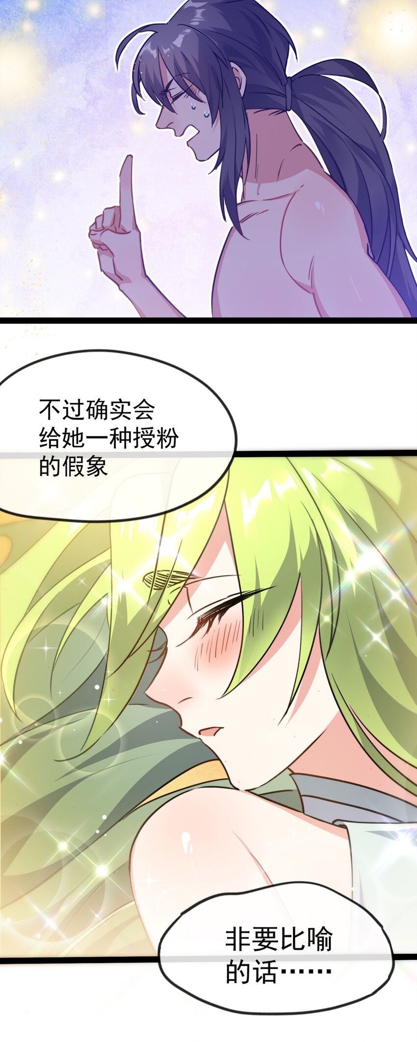🍚修仙界唯一纯爷们 第六话 把你变成女孩子 第30页