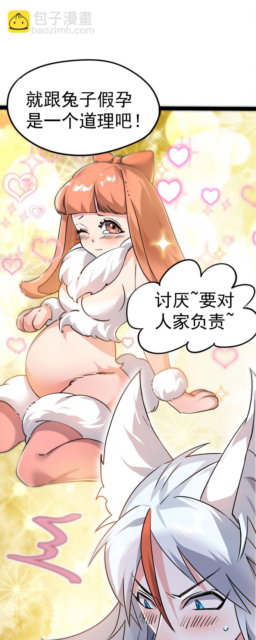 🍚修仙界唯一纯爷们 第六话 把你变成女孩子 第31页