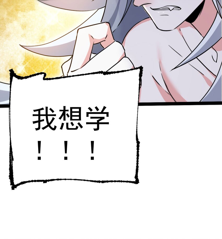 🍚修仙界唯一纯爷们 第六话 把你变成女孩子 第32页
