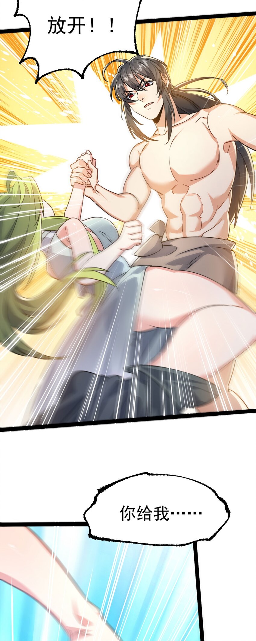 🍚修仙界唯一纯爷们 第六话 把你变成女孩子 第39页