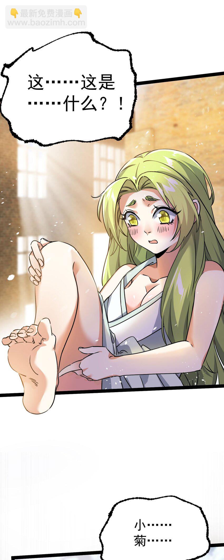 🍚修仙界唯一纯爷们 第六话 把你变成女孩子 第43页