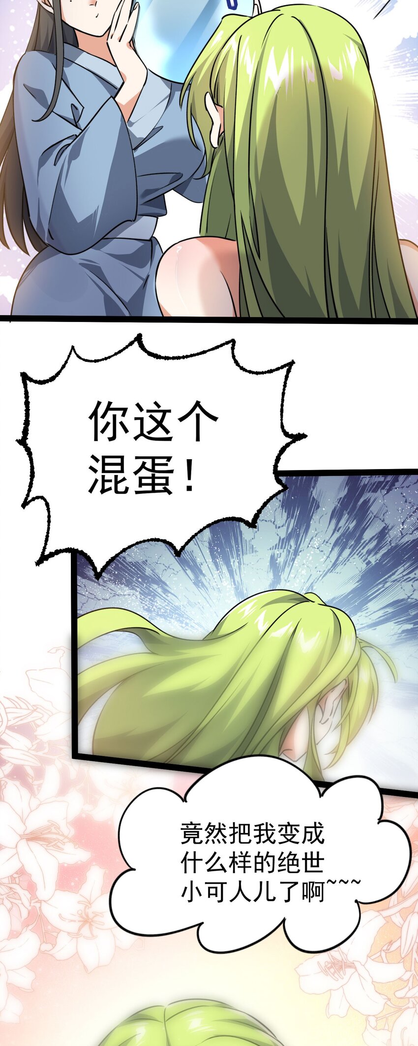 🍚修仙界唯一纯爷们 第六话 把你变成女孩子 第46页