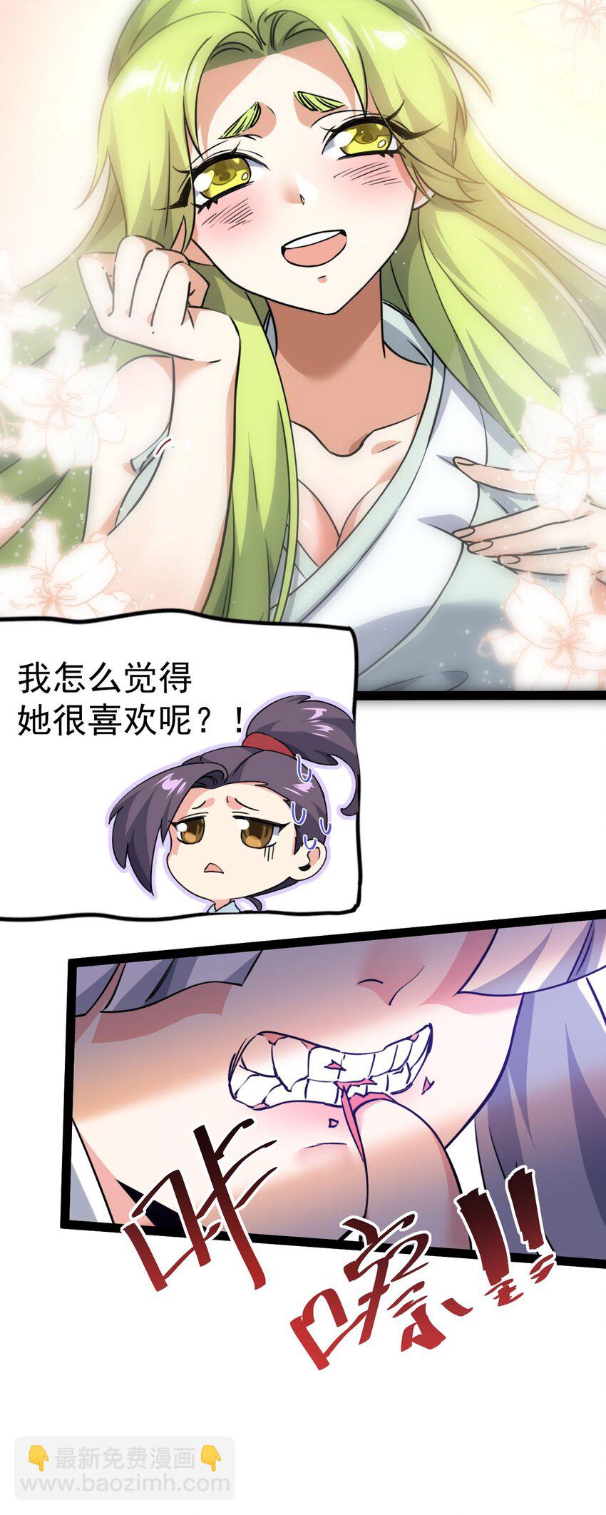 🍚修仙界唯一纯爷们 第六话 把你变成女孩子 第47页