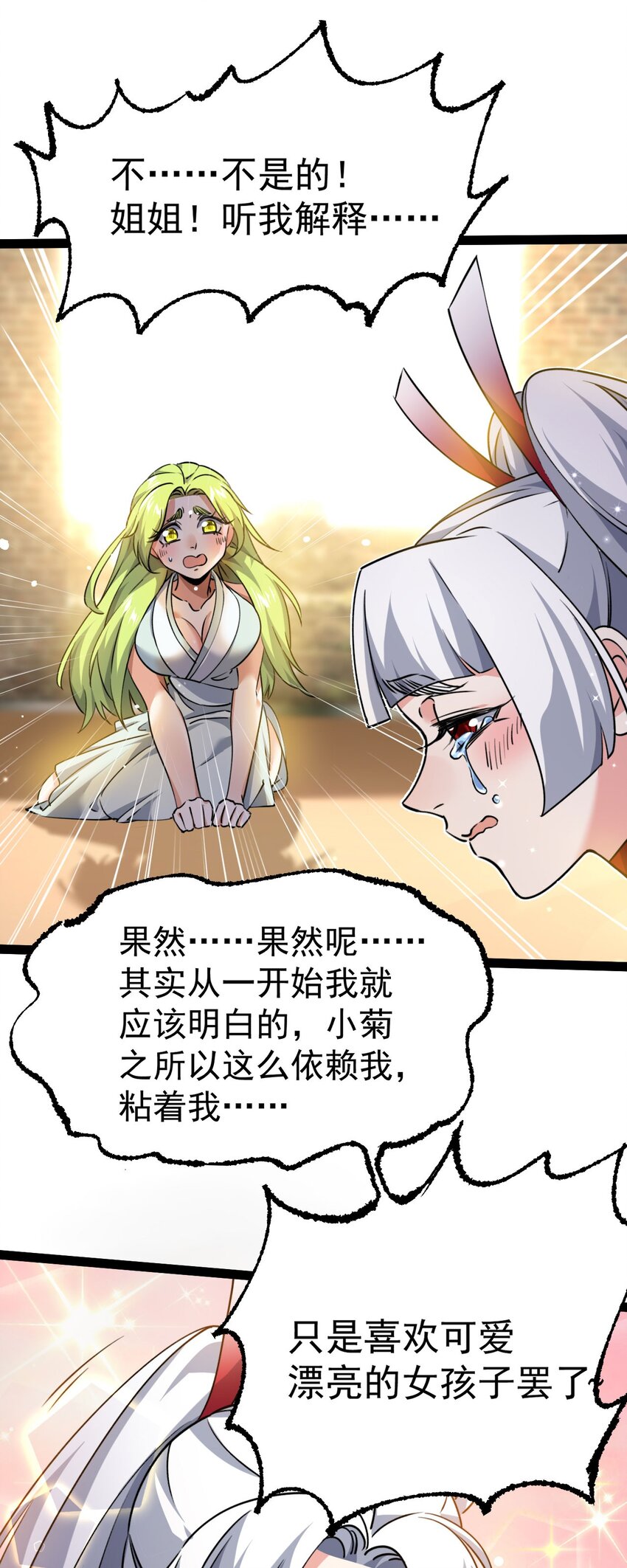 🍚修仙界唯一纯爷们 第六话 把你变成女孩子 第48页