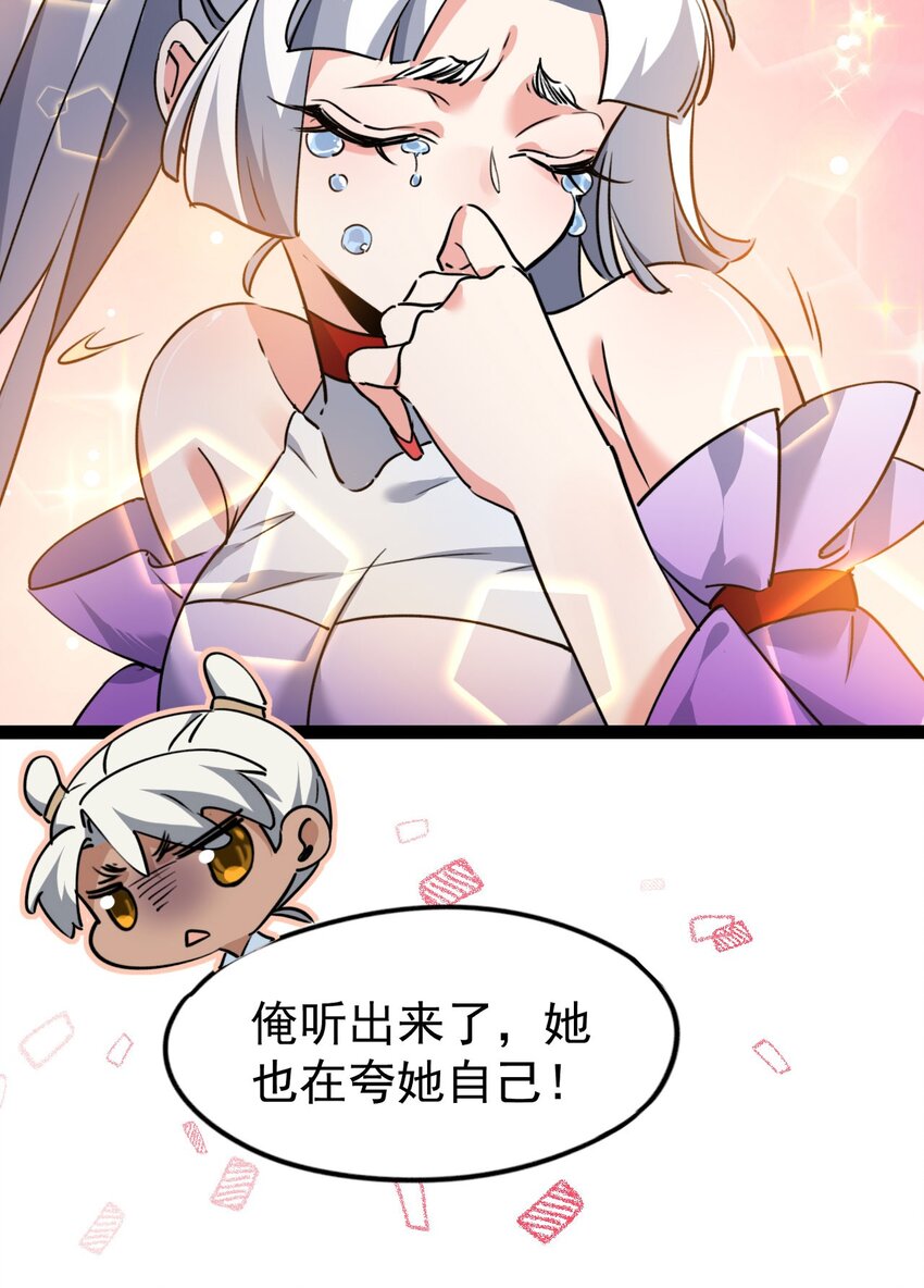 🍚修仙界唯一纯爷们 第六话 把你变成女孩子 第49页