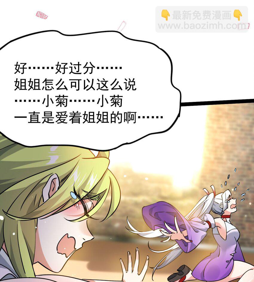 🍚修仙界唯一纯爷们 第六话 把你变成女孩子 第50页