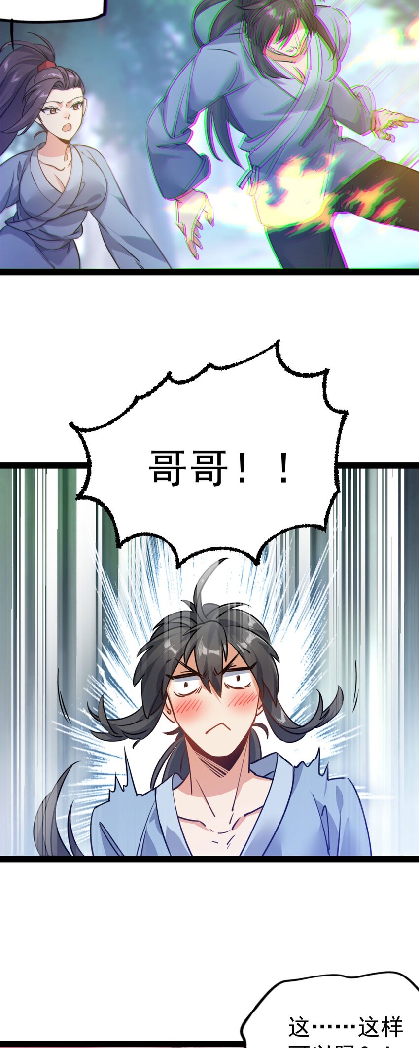🍚修仙界唯一纯爷们 第八话 小蛇孵蛋 第14页