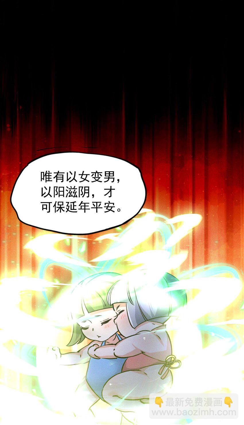 🍚修仙界唯一纯爷们 第八话 小蛇孵蛋 第27页