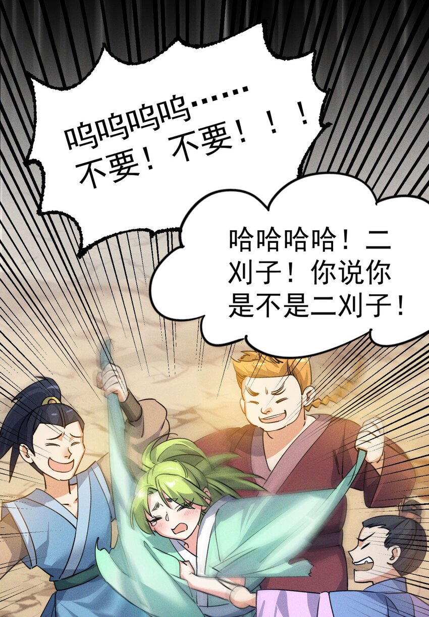 🍚修仙界唯一纯爷们 第八话 小蛇孵蛋 第29页