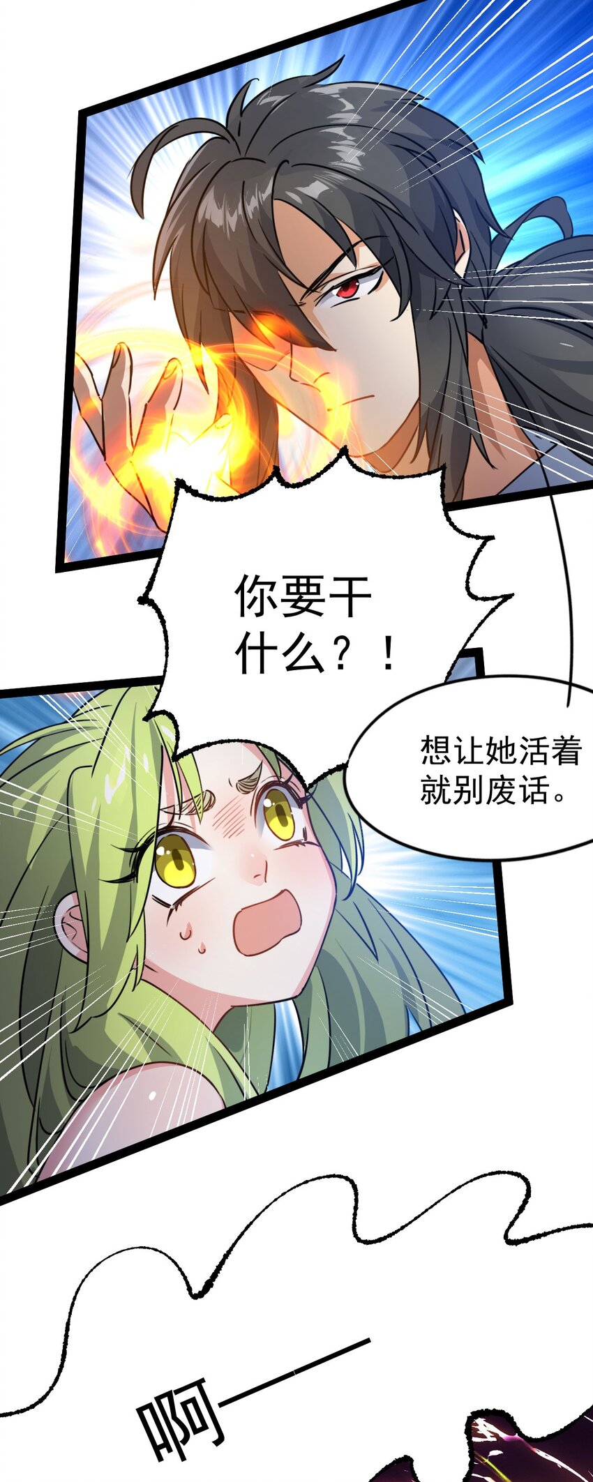 🍚修仙界唯一纯爷们 第八话 小蛇孵蛋 第3页