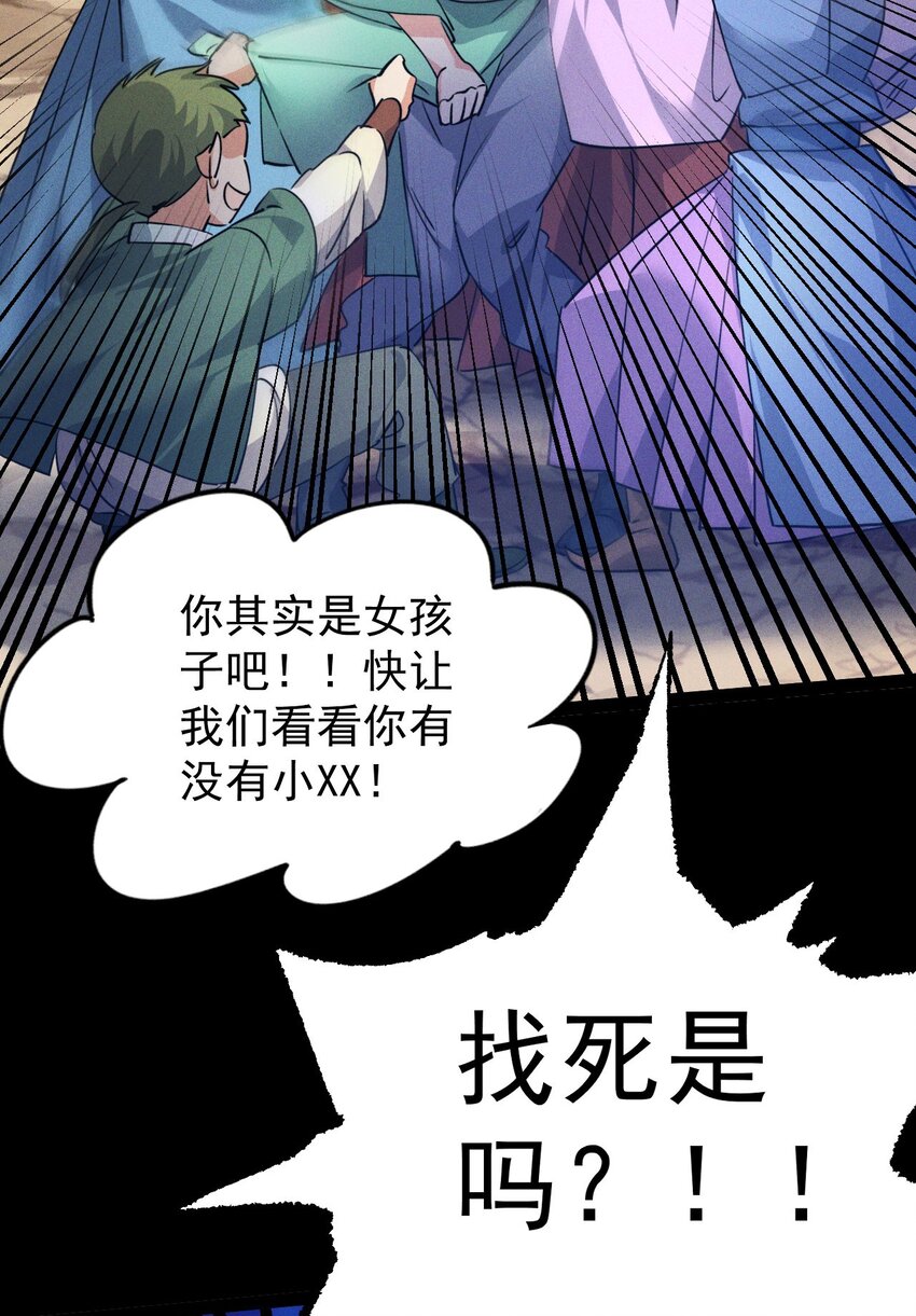 🍚修仙界唯一纯爷们 第八话 小蛇孵蛋 第30页