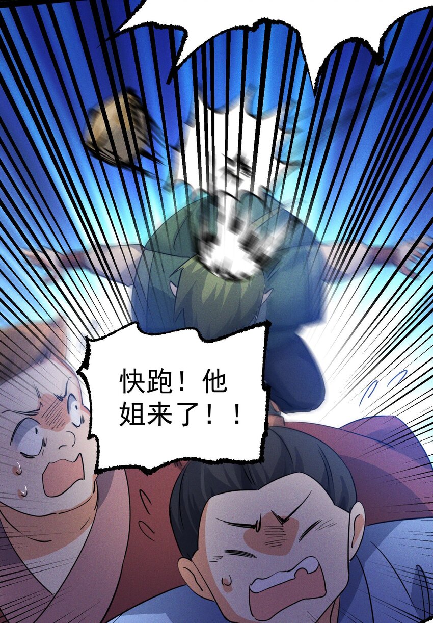 🍚修仙界唯一纯爷们 第八话 小蛇孵蛋 第31页