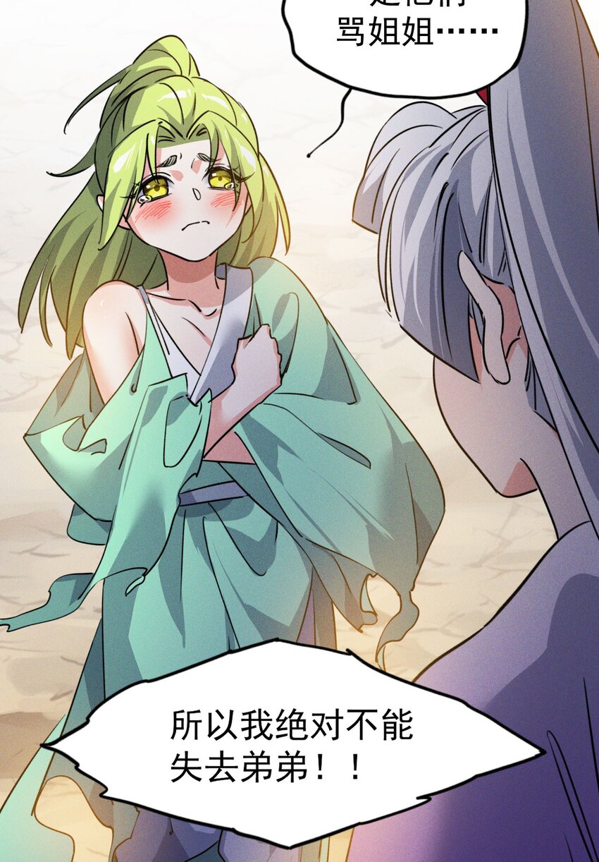 🍚修仙界唯一纯爷们 第八话 小蛇孵蛋 第35页