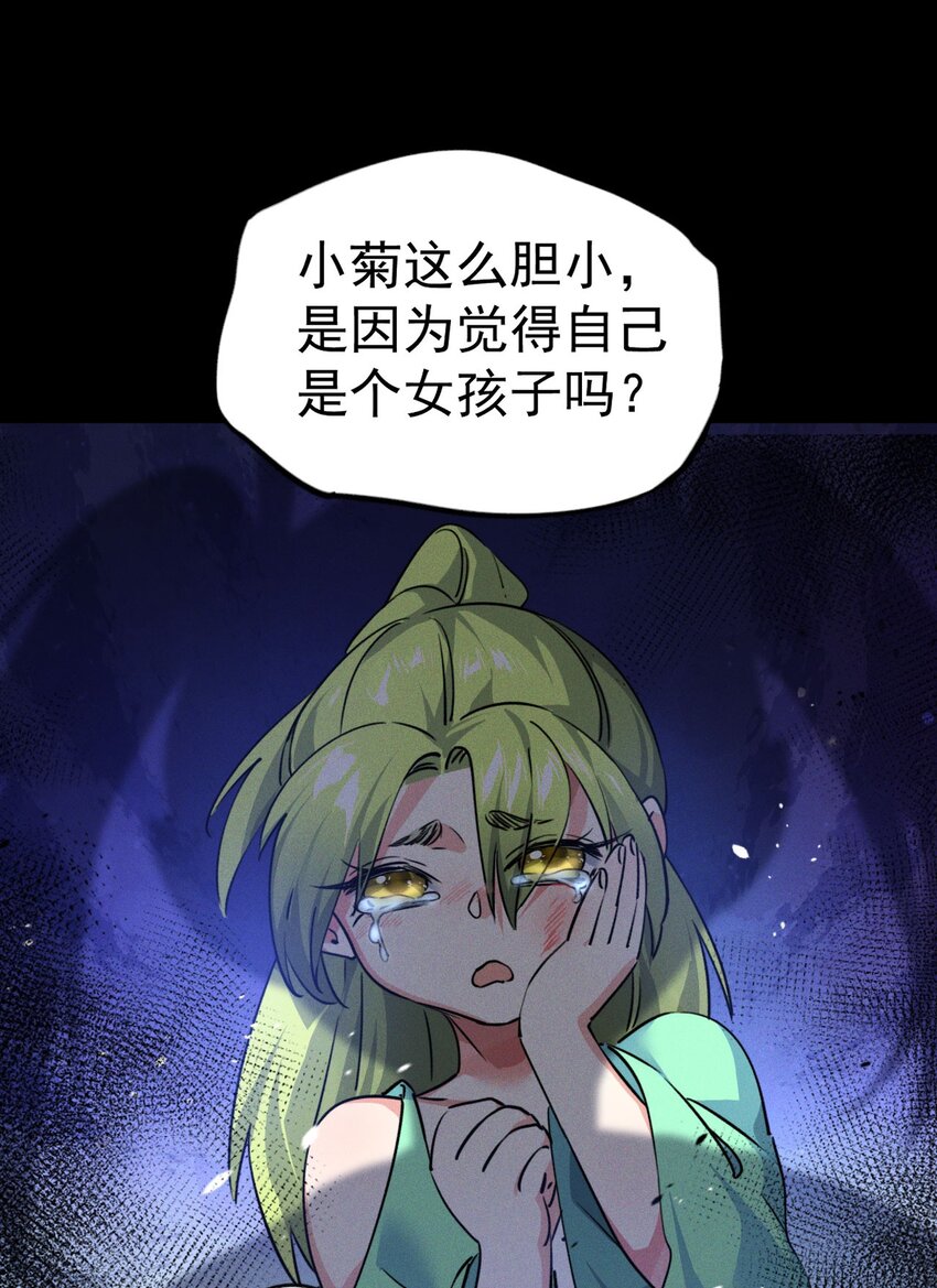 🍚修仙界唯一纯爷们 第八话 小蛇孵蛋 第39页