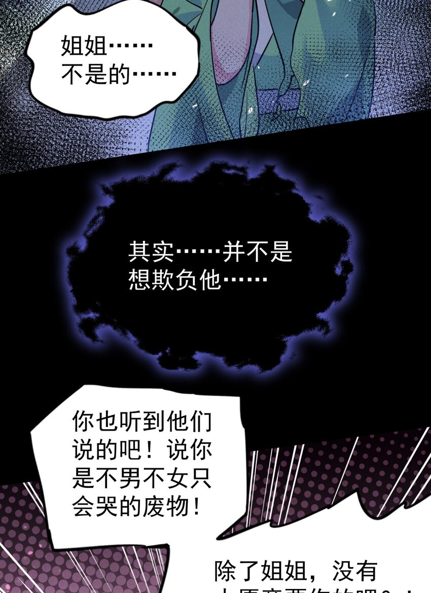 🍚修仙界唯一纯爷们 第八话 小蛇孵蛋 第40页