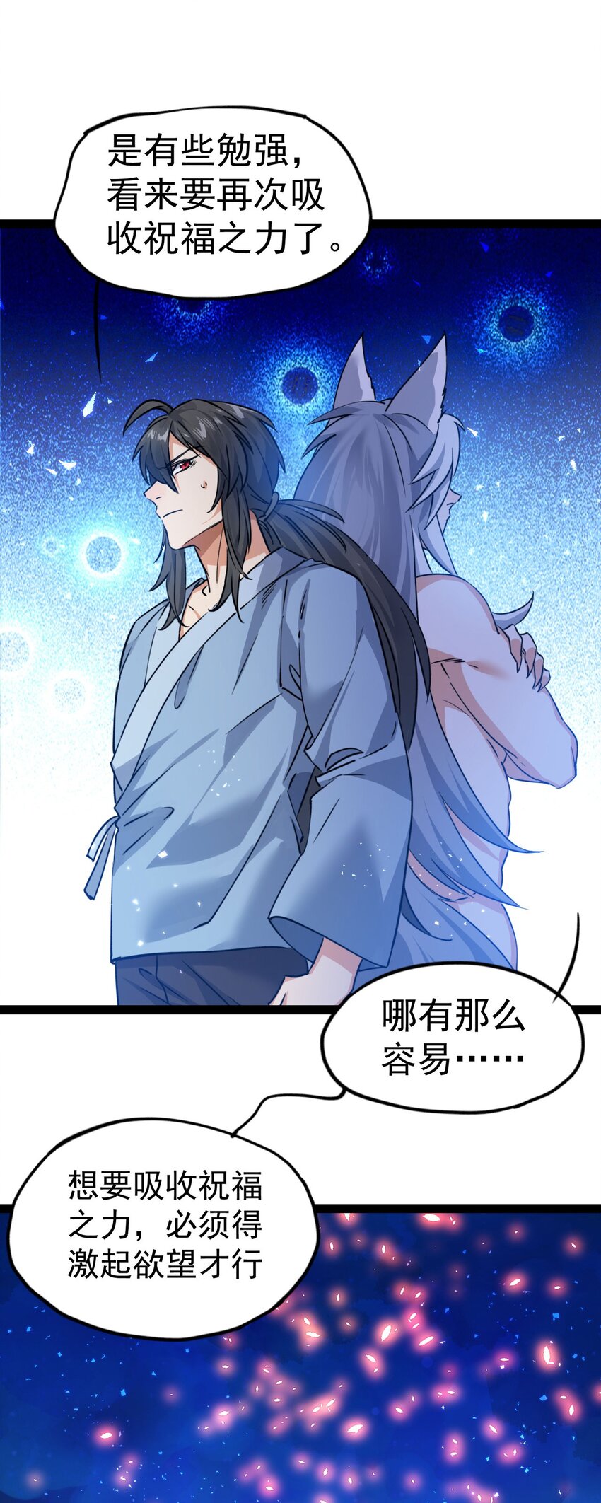 🍚修仙界唯一纯爷们 第八话 小蛇孵蛋 第7页