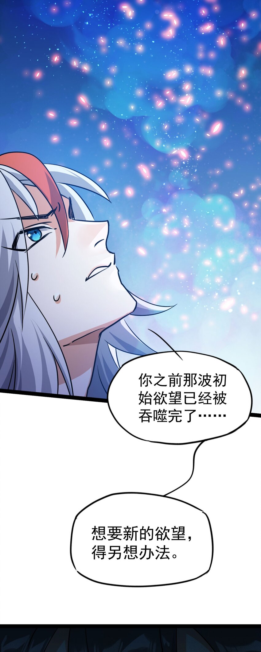 🍚修仙界唯一纯爷们 第八话 小蛇孵蛋 第8页