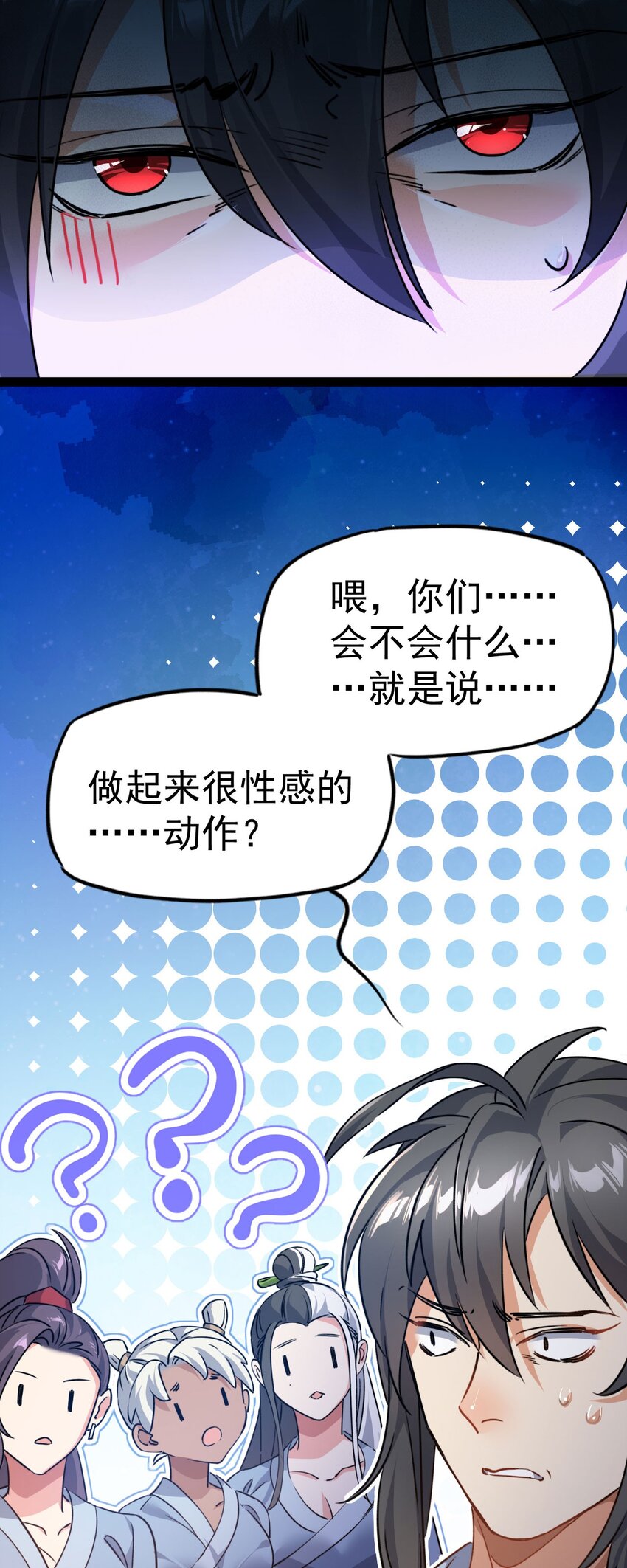 🍚修仙界唯一纯爷们 第八话 小蛇孵蛋 第9页