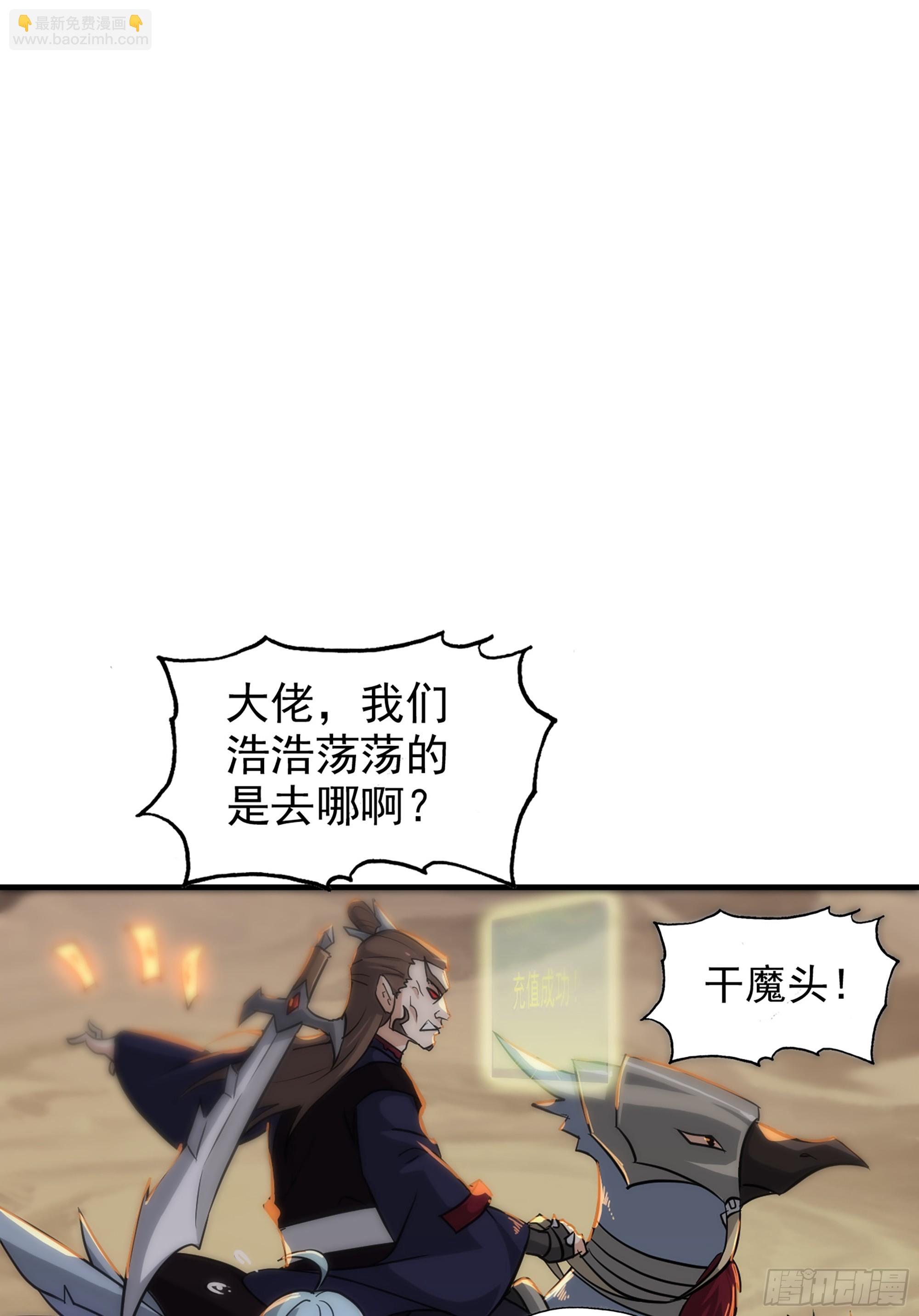 🍚修仙就是这样子的 序章 第11页