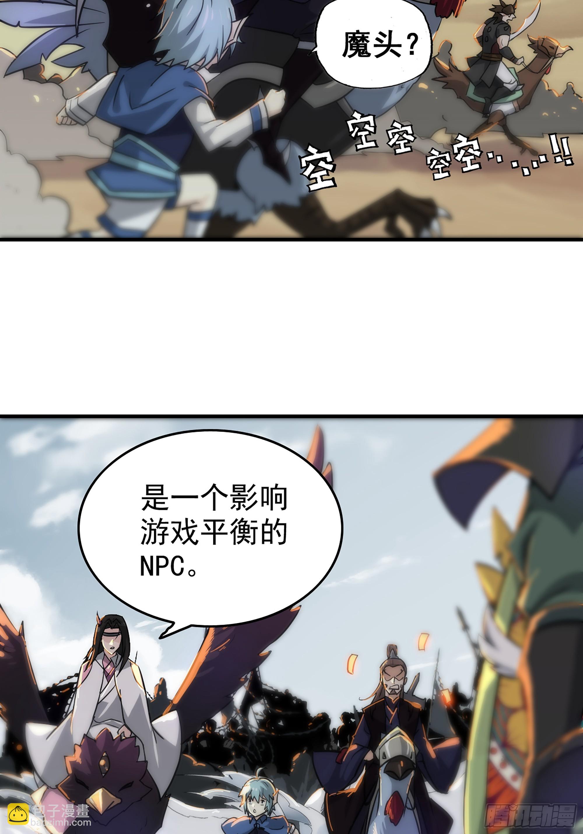 🍚修仙就是这样子的 序章 第12页