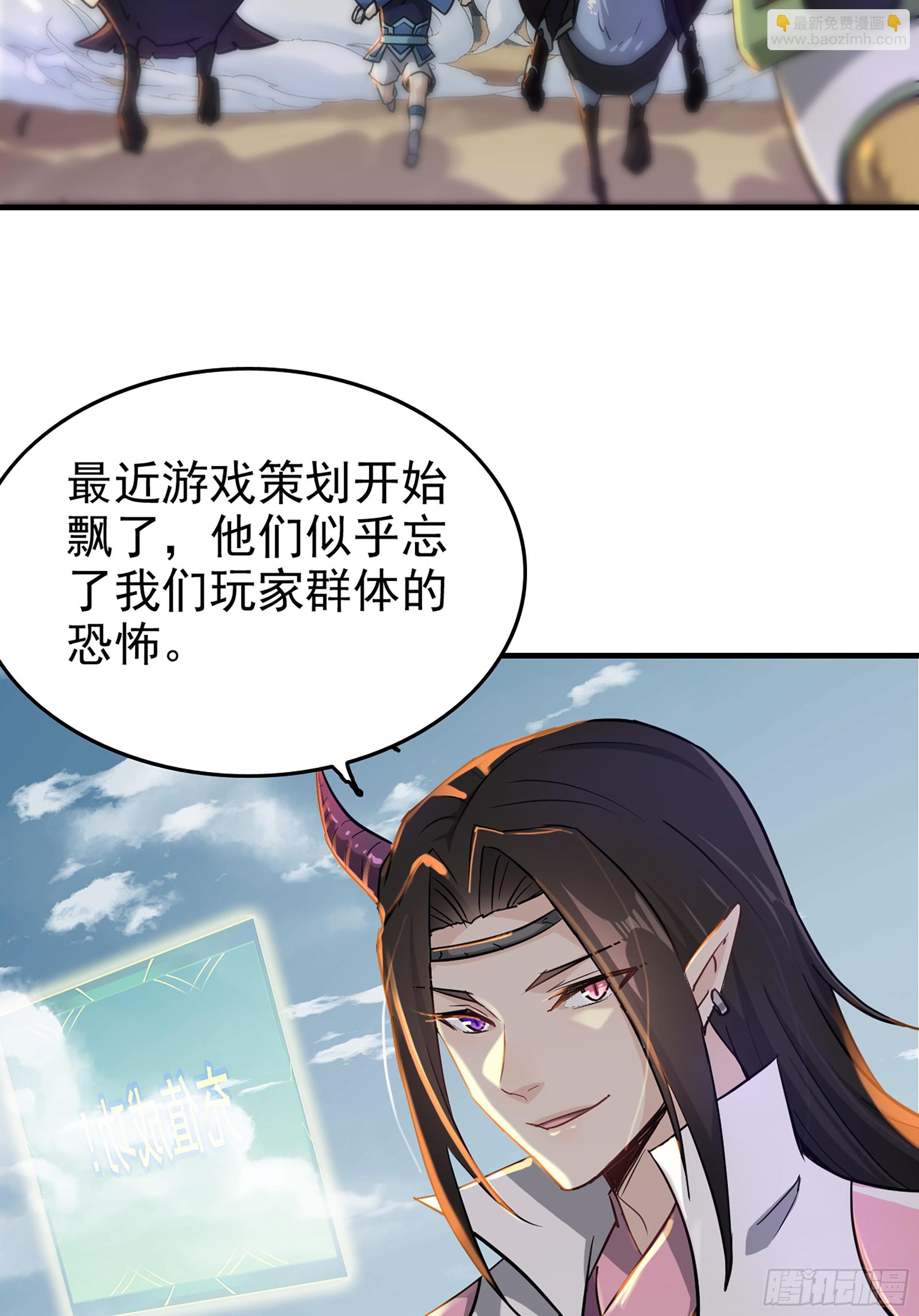 🍚修仙就是这样子的 序章 第13页