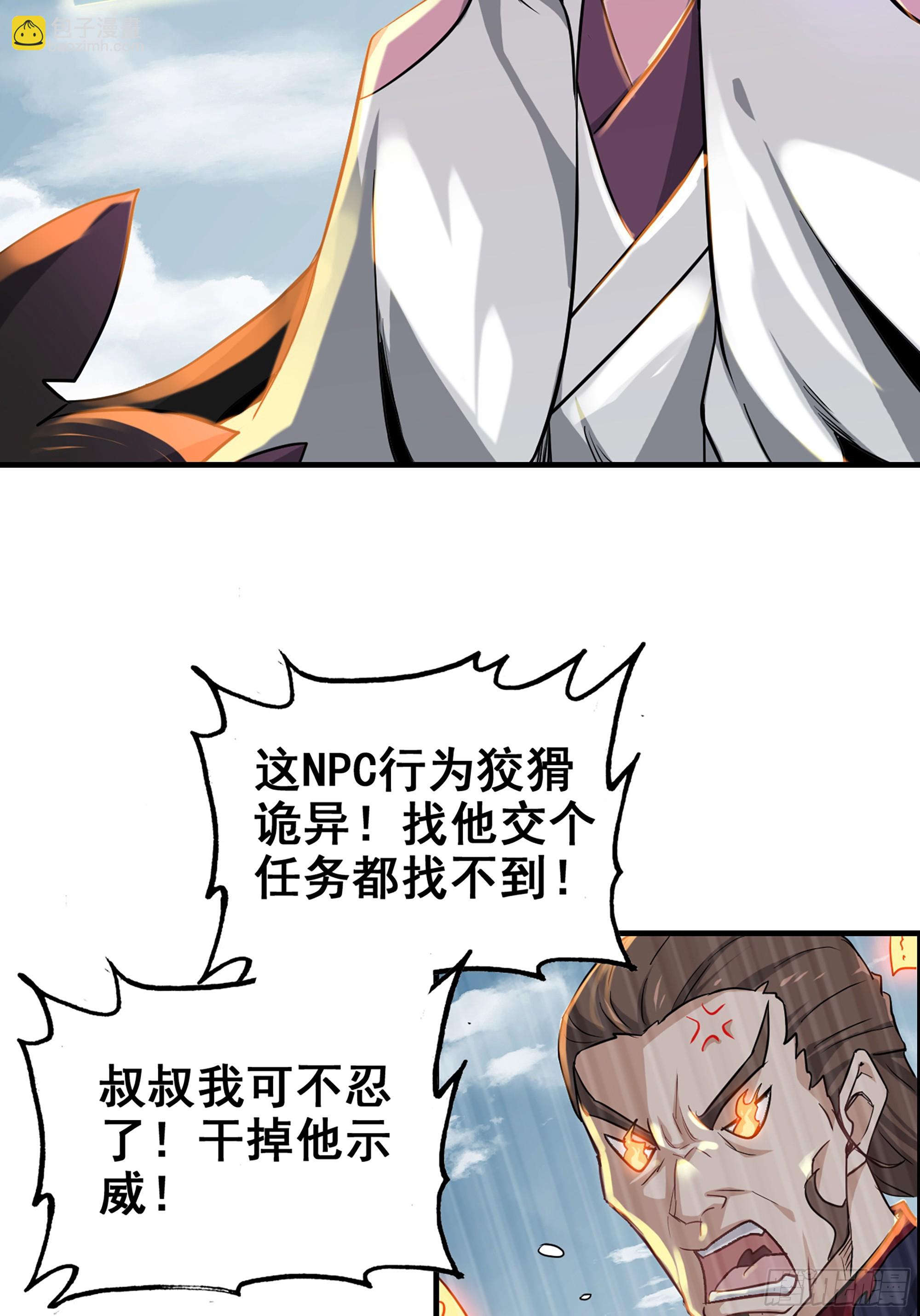 🍚修仙就是这样子的 序章 第14页