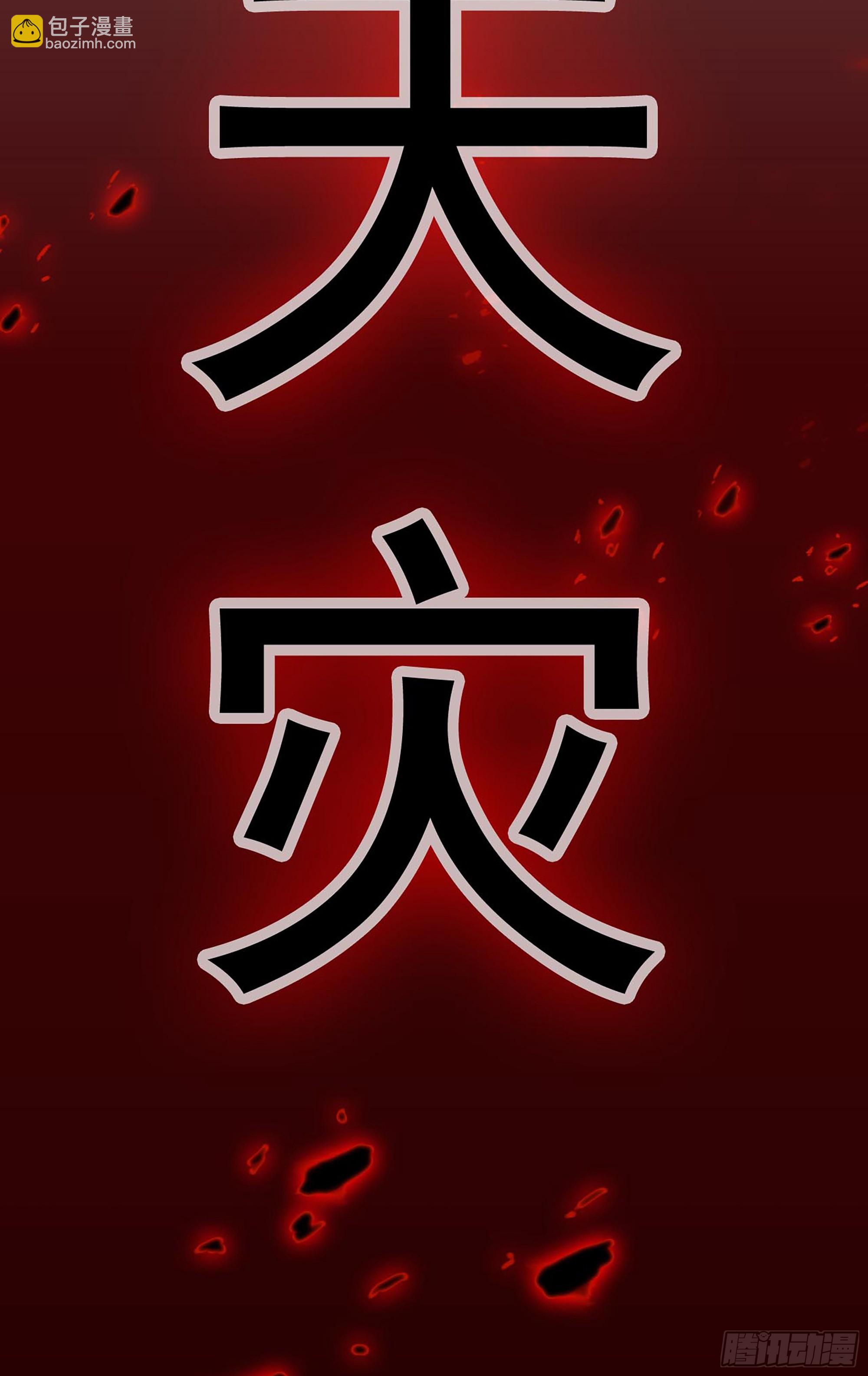 🍚修仙就是这样子的 序章 第2页