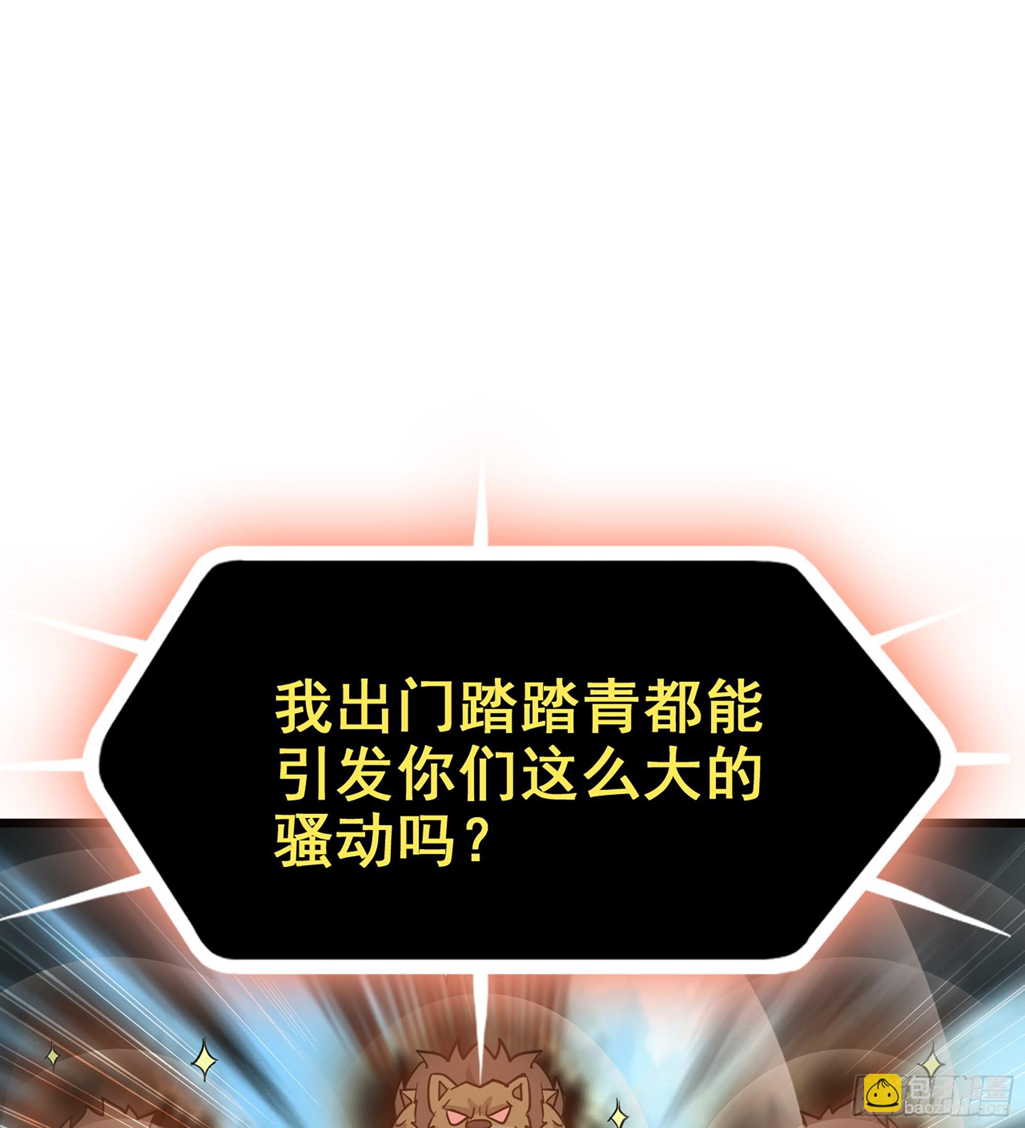 🍚修仙就是这样子的 序章 第21页