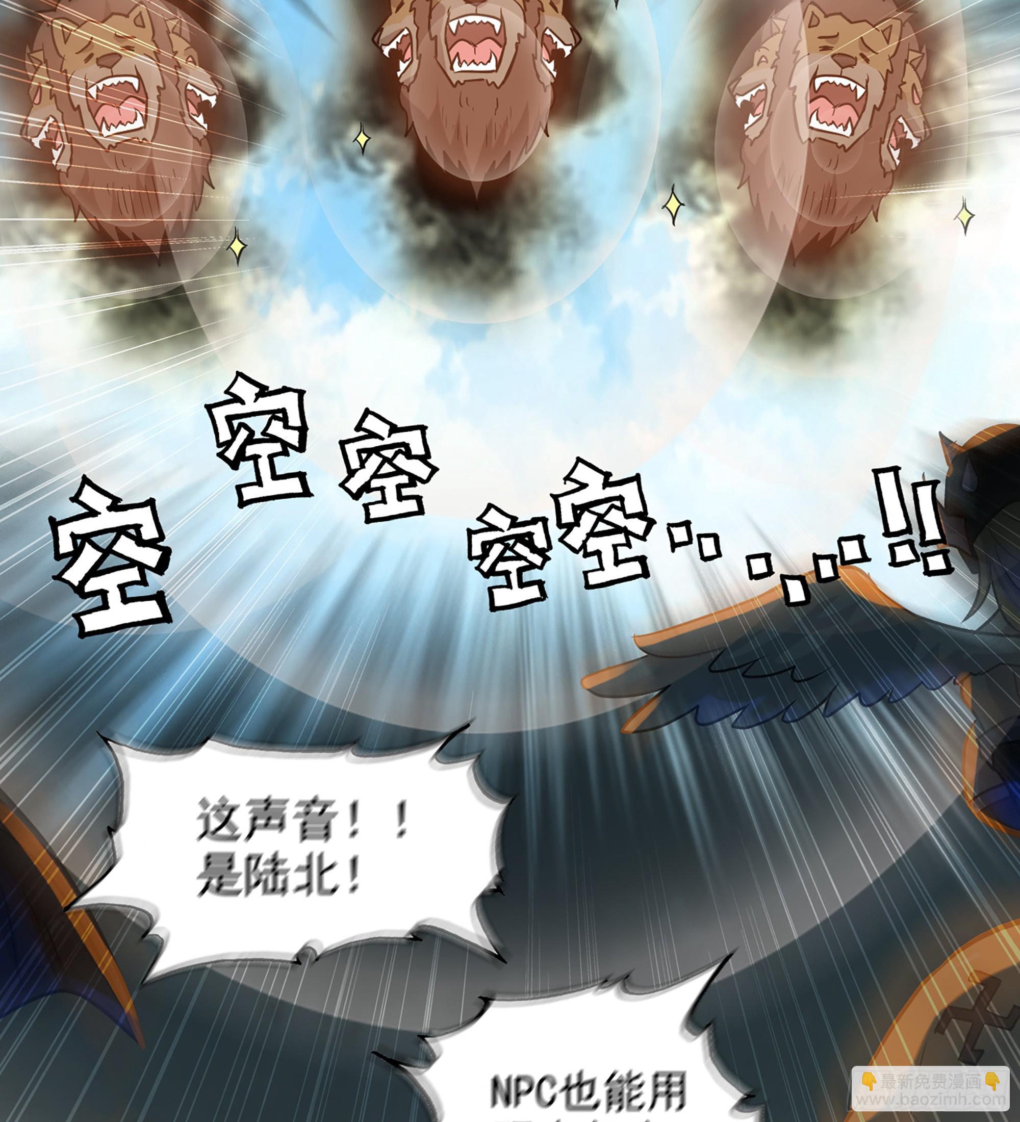 🍚修仙就是这样子的 序章 第22页