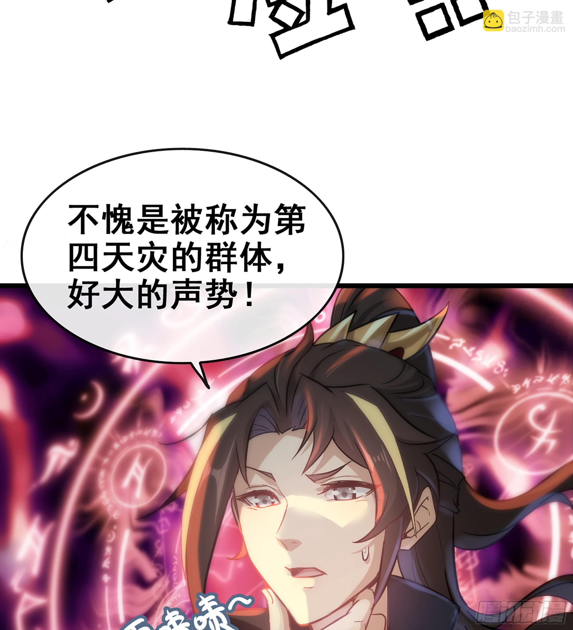 🍚修仙就是这样子的 序章 第27页