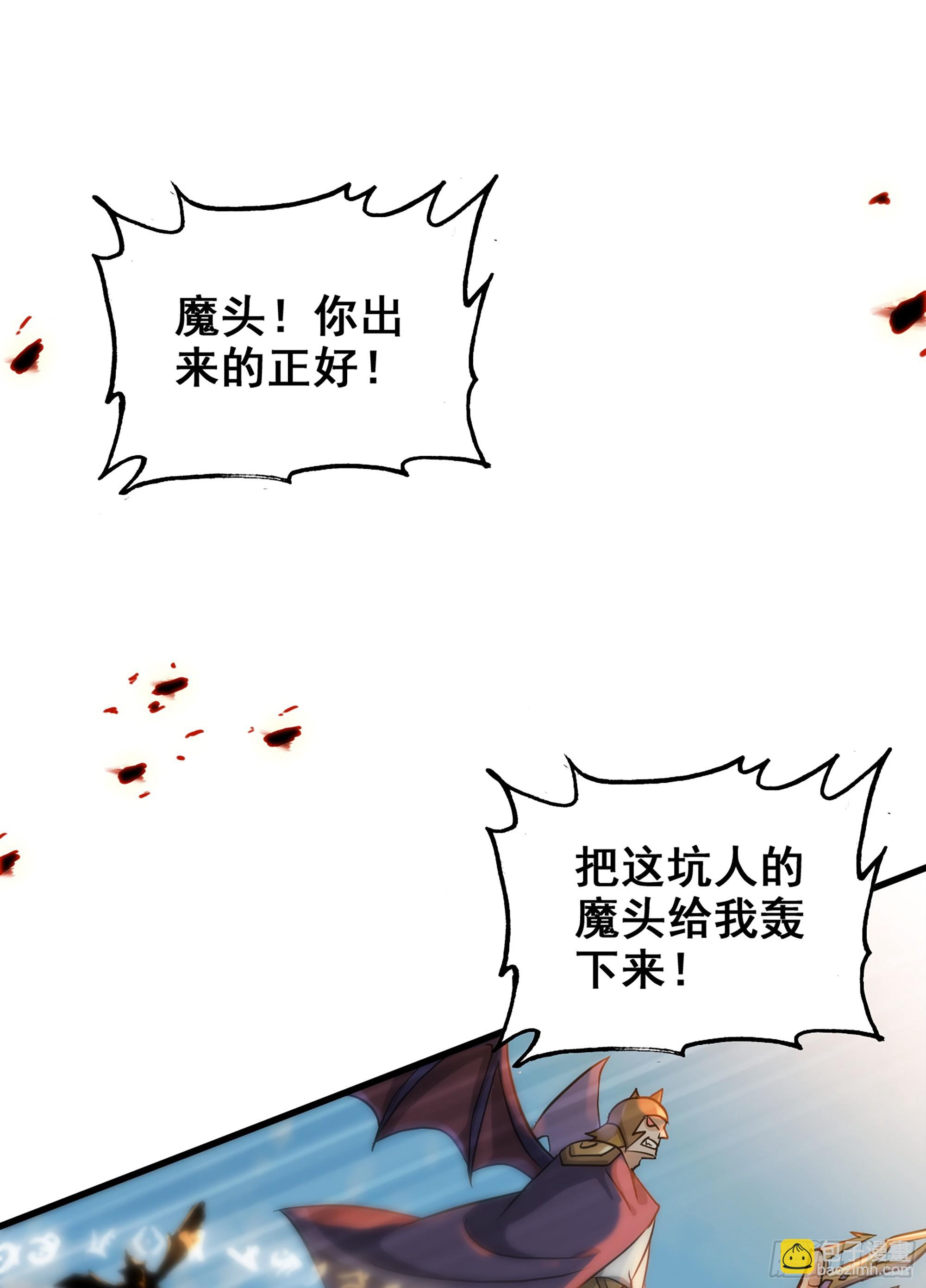 🍚修仙就是这样子的 序章 第29页