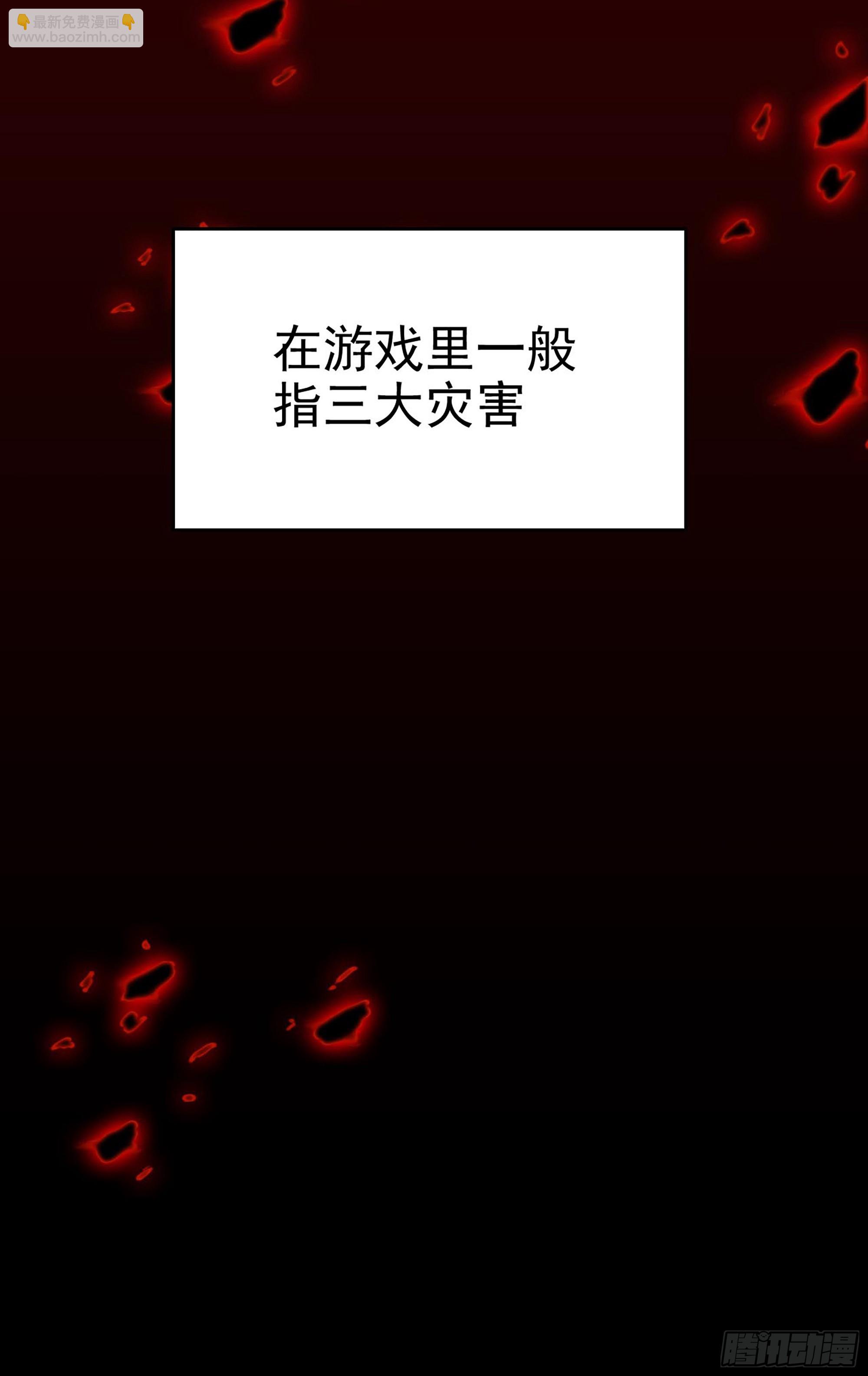 🍚修仙就是这样子的 序章 第3页