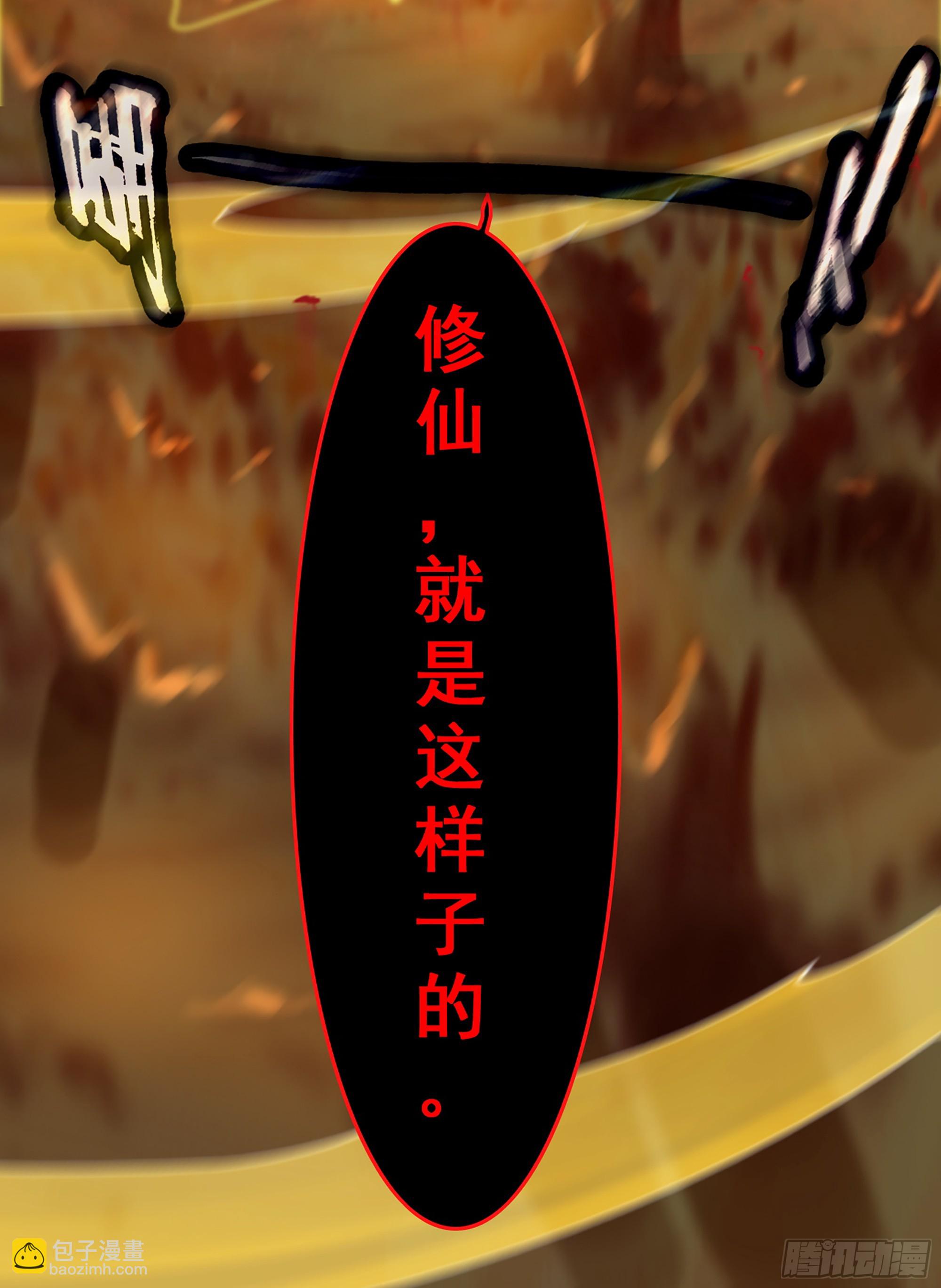 🍚修仙就是这样子的 序章 第44页