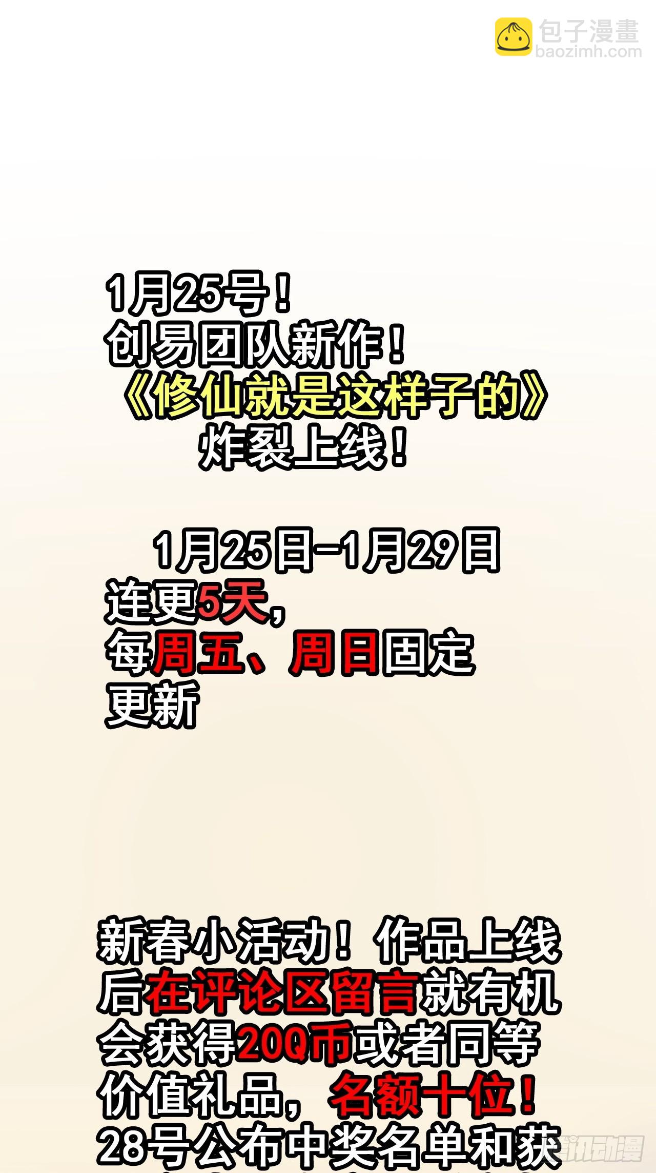 🍚修仙就是这样子的 序章 第45页