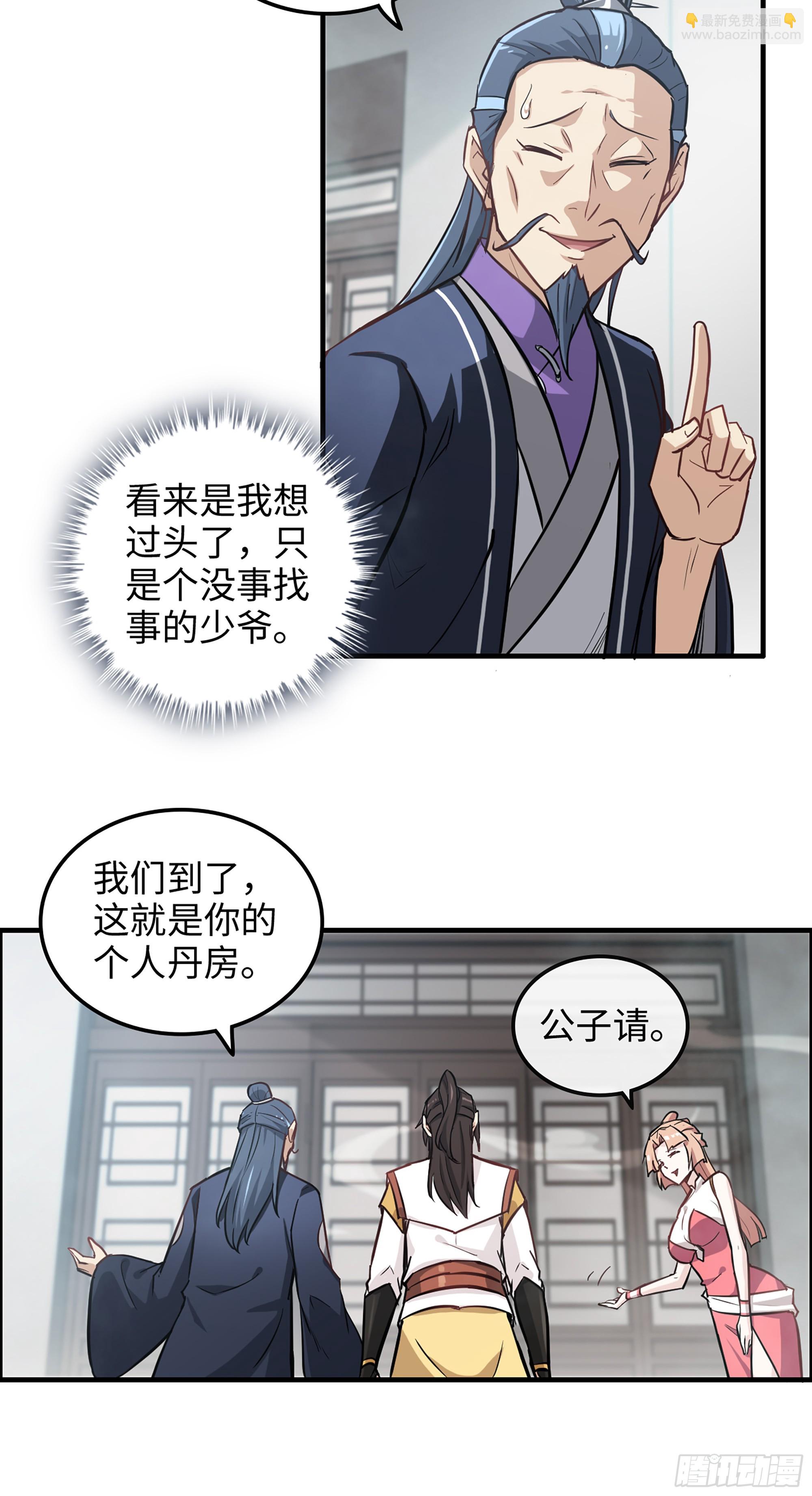 🍚修仙就是这样子的 10话 炼丹房的秘密？ 第10页