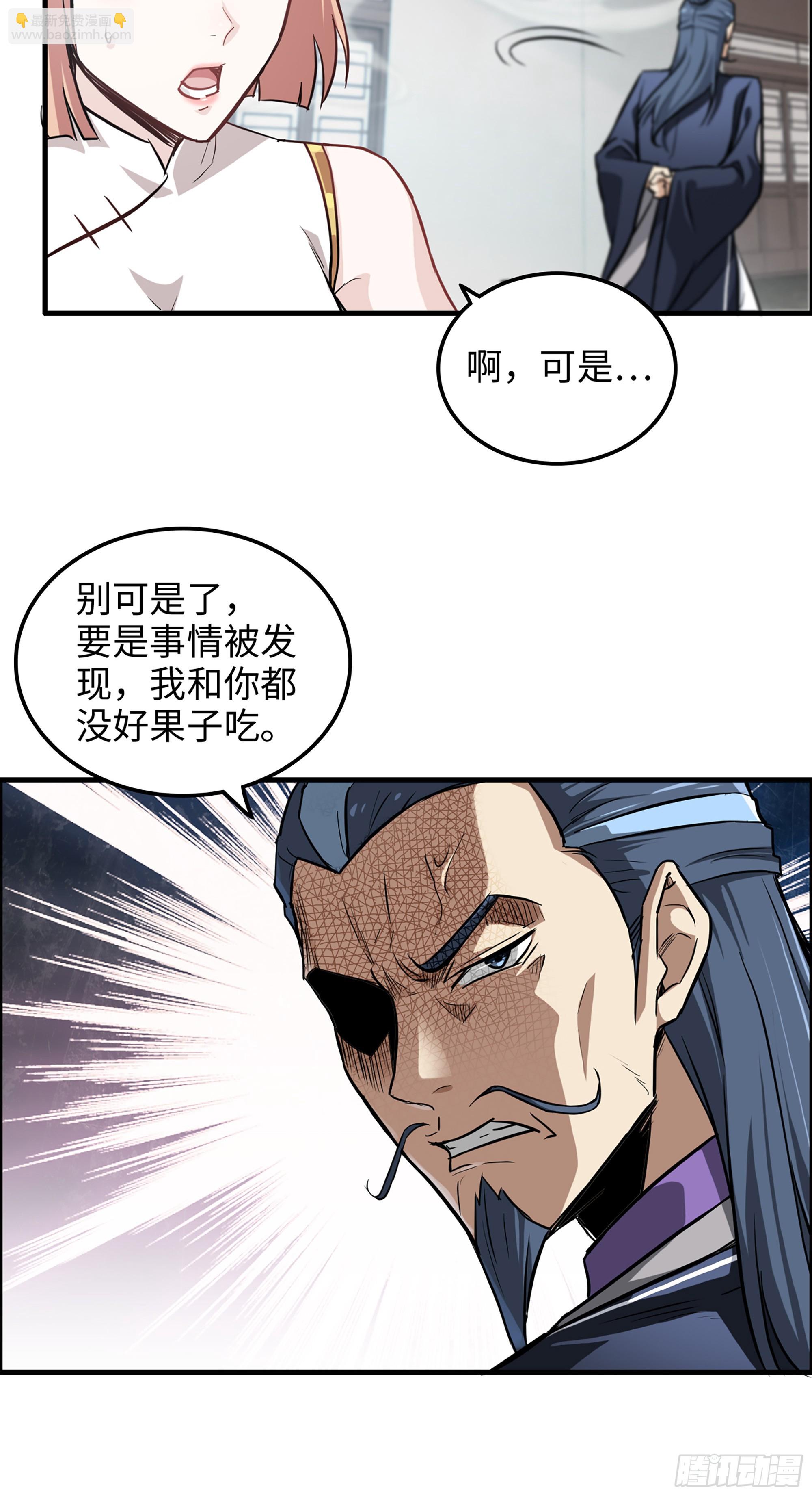 🍚修仙就是这样子的 10话 炼丹房的秘密？ 第14页