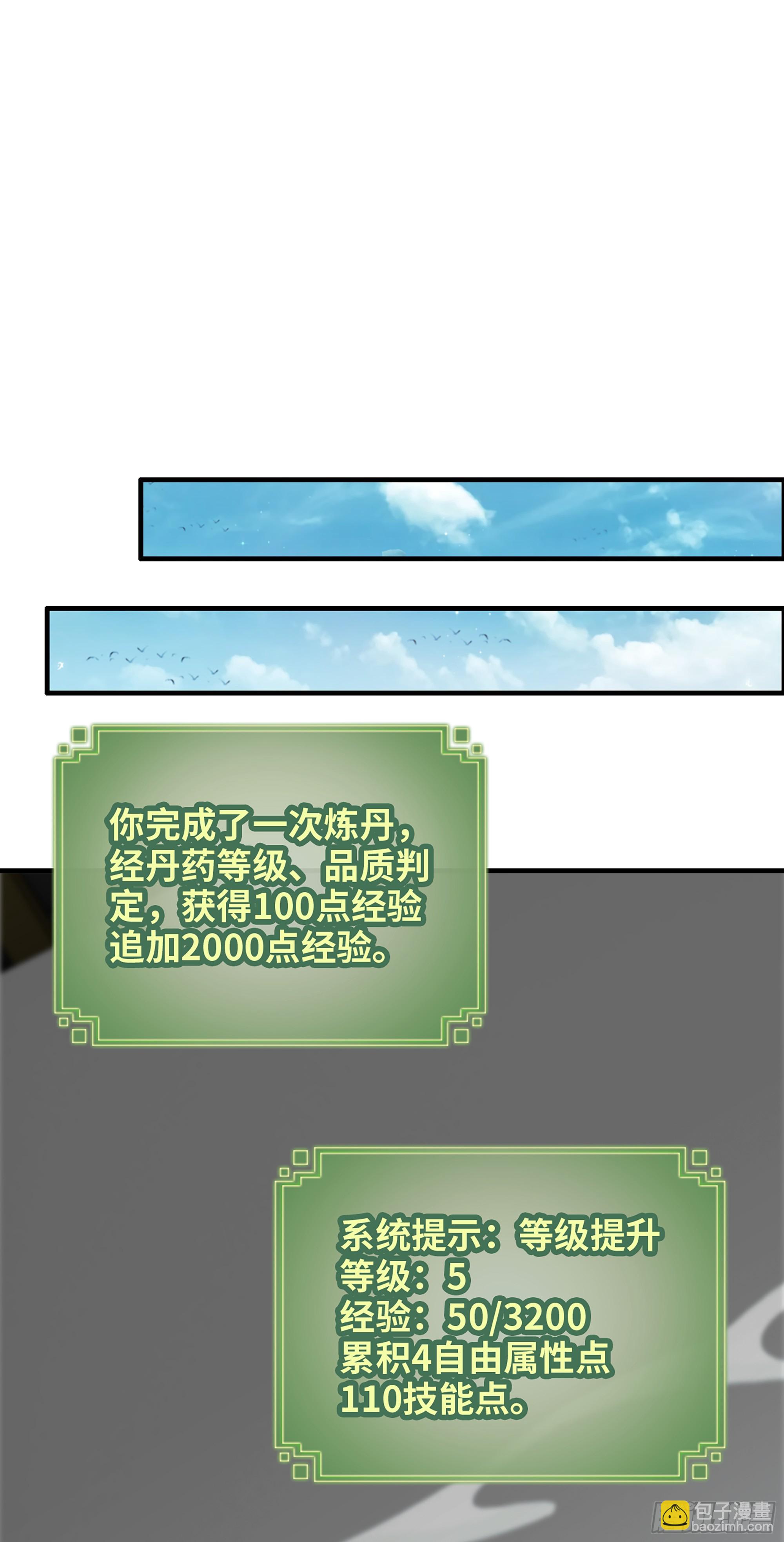 🍚修仙就是这样子的 10话 炼丹房的秘密？ 第15页