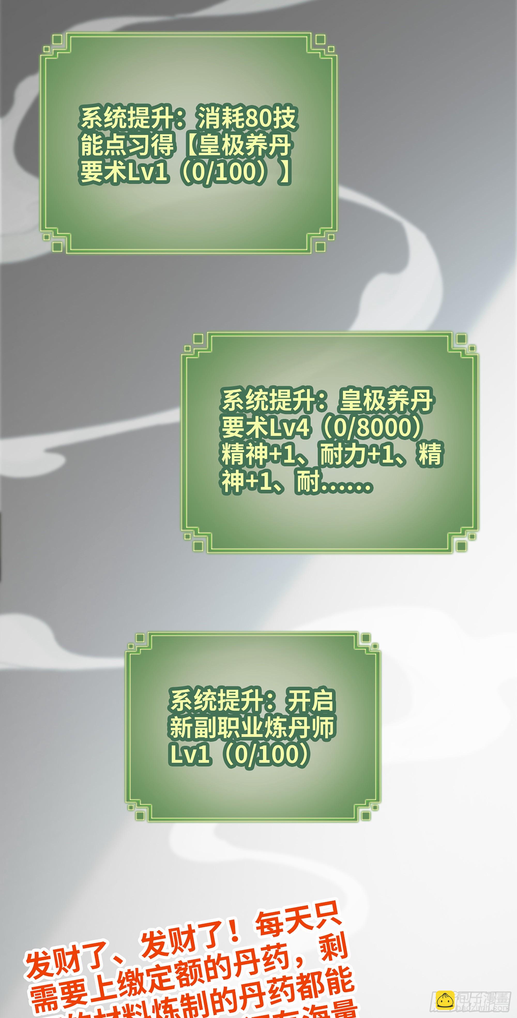 🍚修仙就是这样子的 10话 炼丹房的秘密？ 第16页