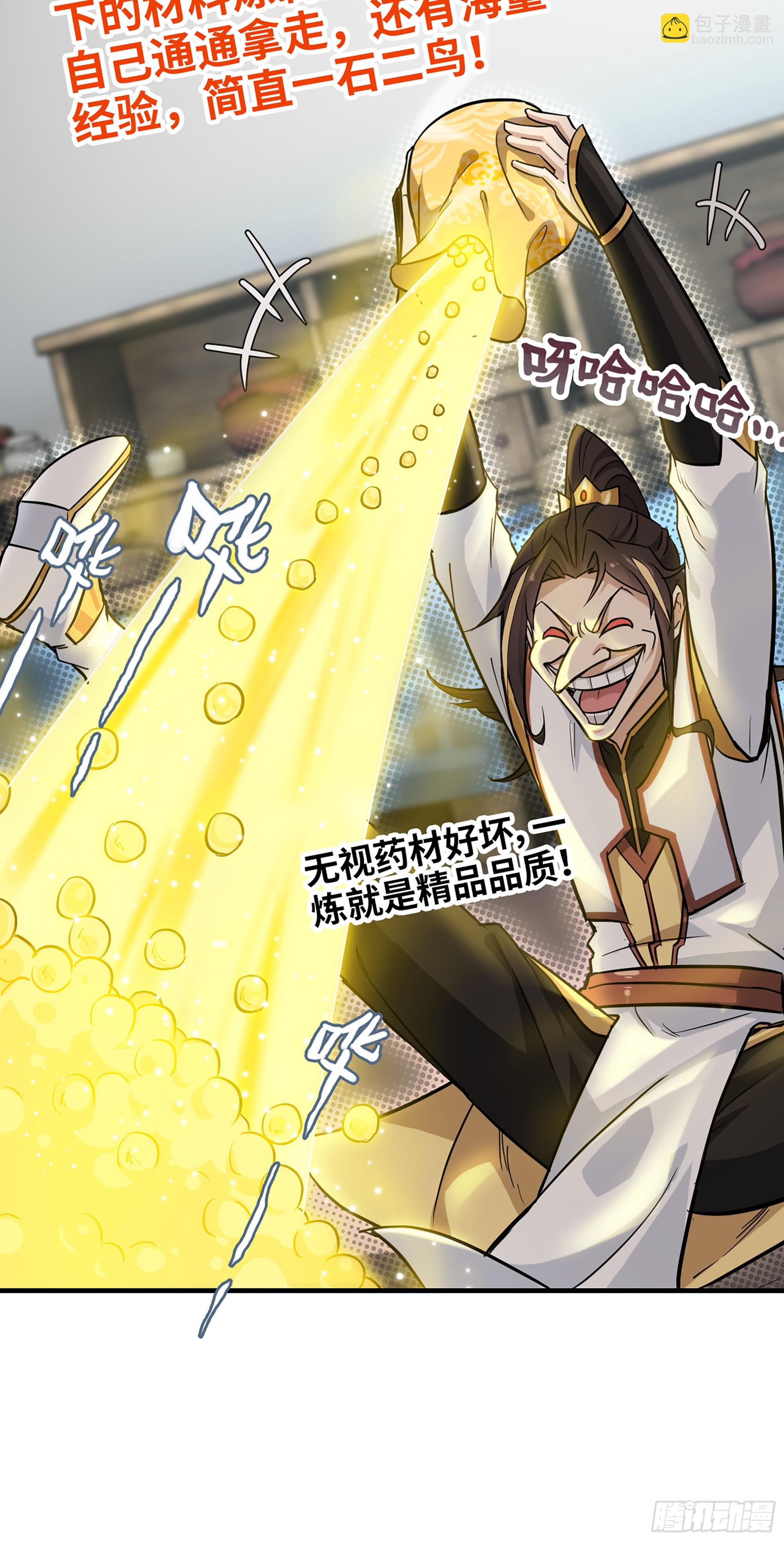 🍚修仙就是这样子的 10话 炼丹房的秘密？ 第17页