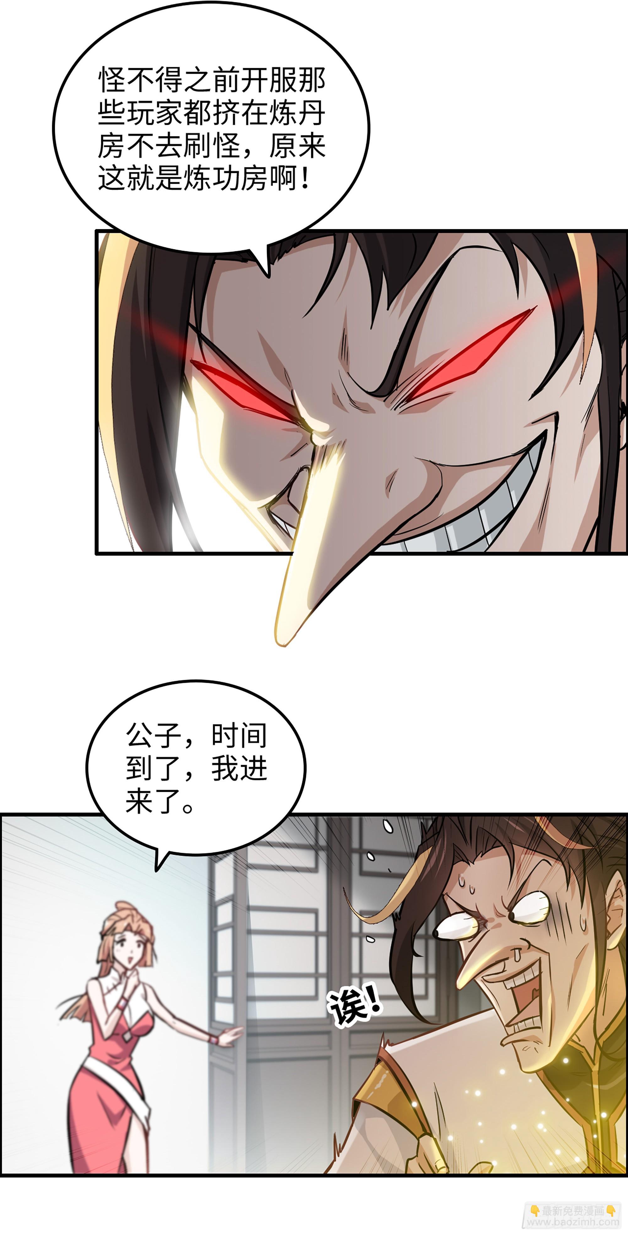 🍚修仙就是这样子的 10话 炼丹房的秘密？ 第18页