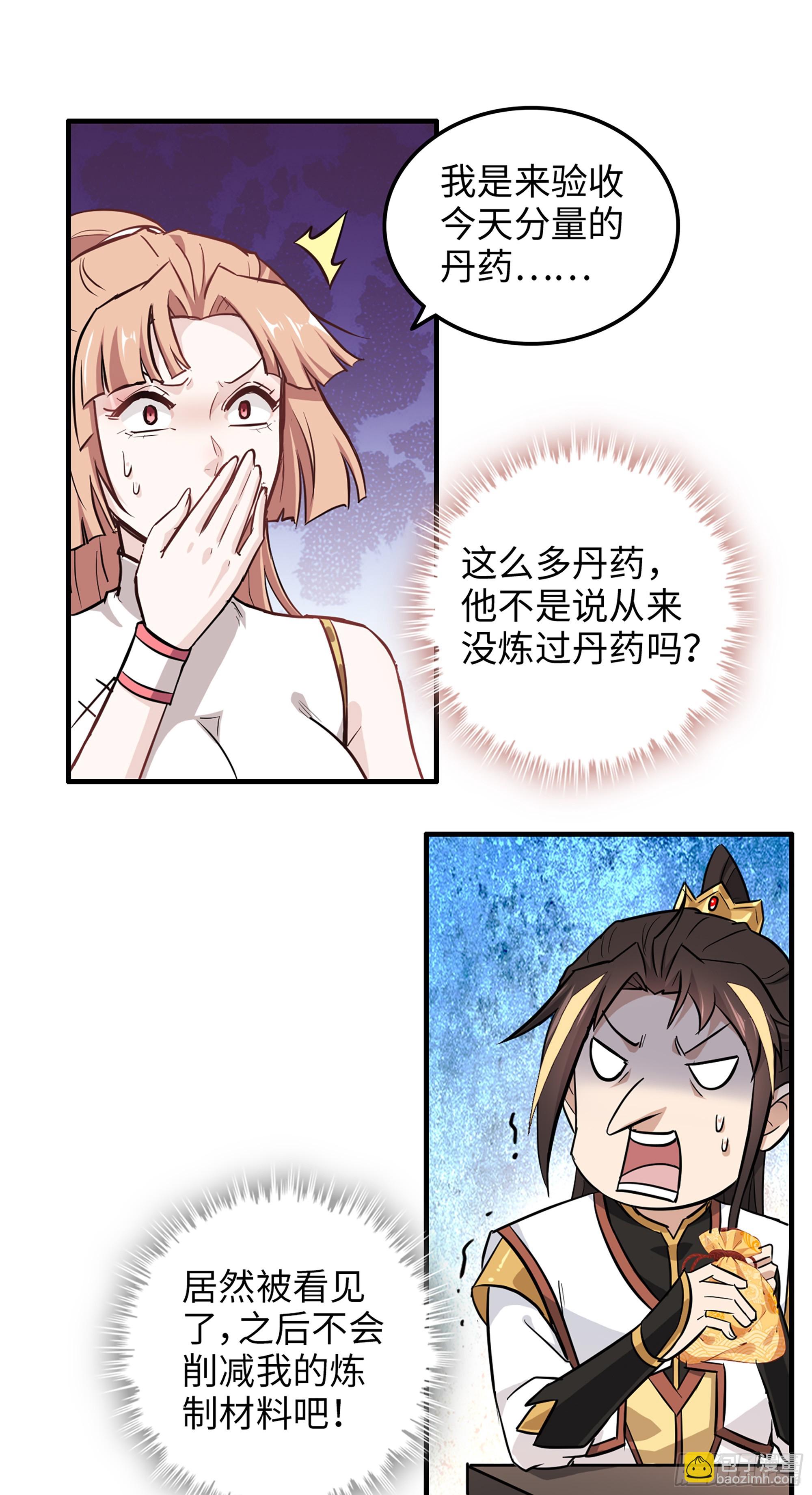 🍚修仙就是这样子的 10话 炼丹房的秘密？ 第19页