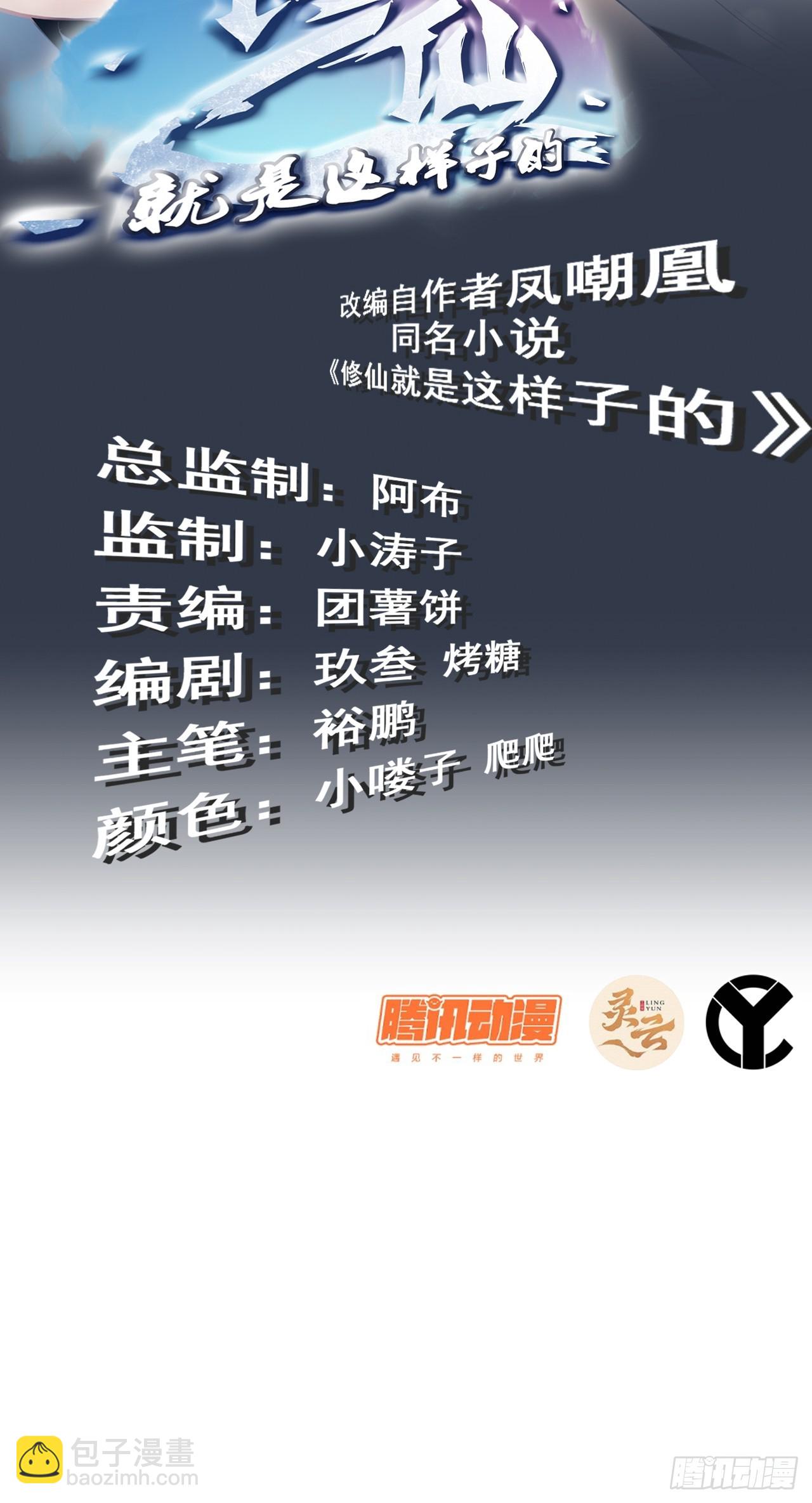 🍚修仙就是这样子的 10话 炼丹房的秘密？ 第2页