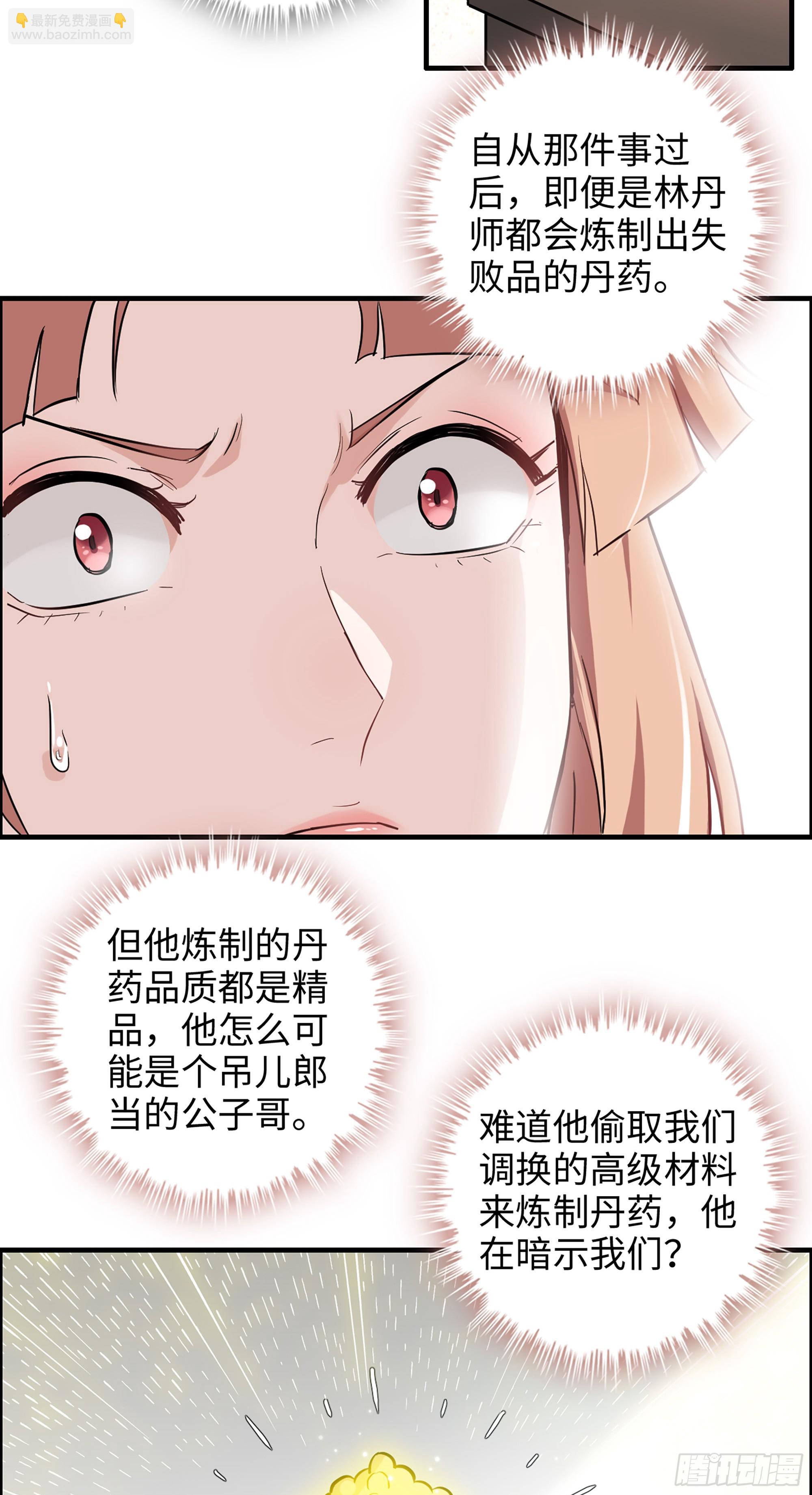🍚修仙就是这样子的 10话 炼丹房的秘密？ 第20页
