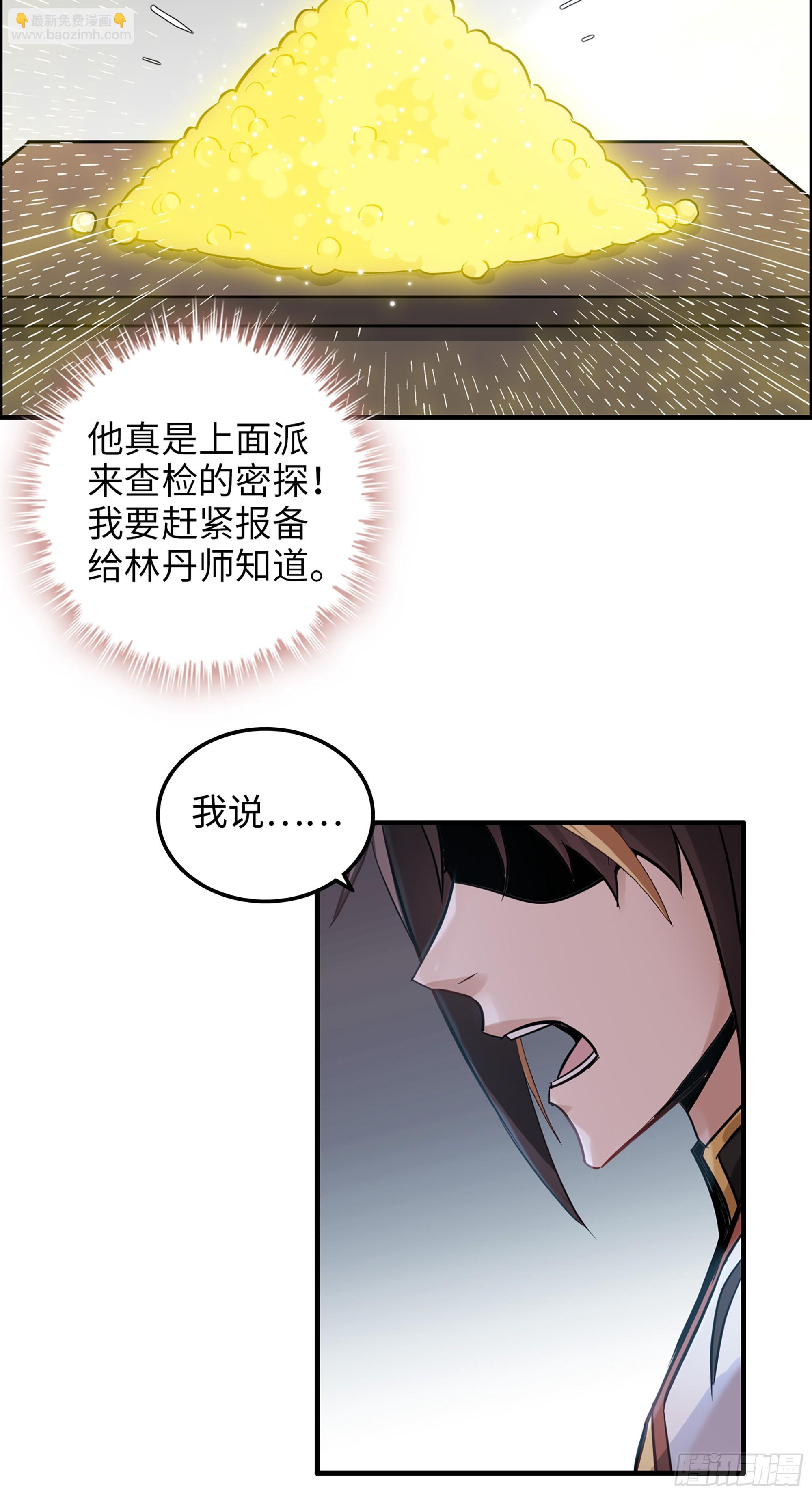🍚修仙就是这样子的 10话 炼丹房的秘密？ 第21页