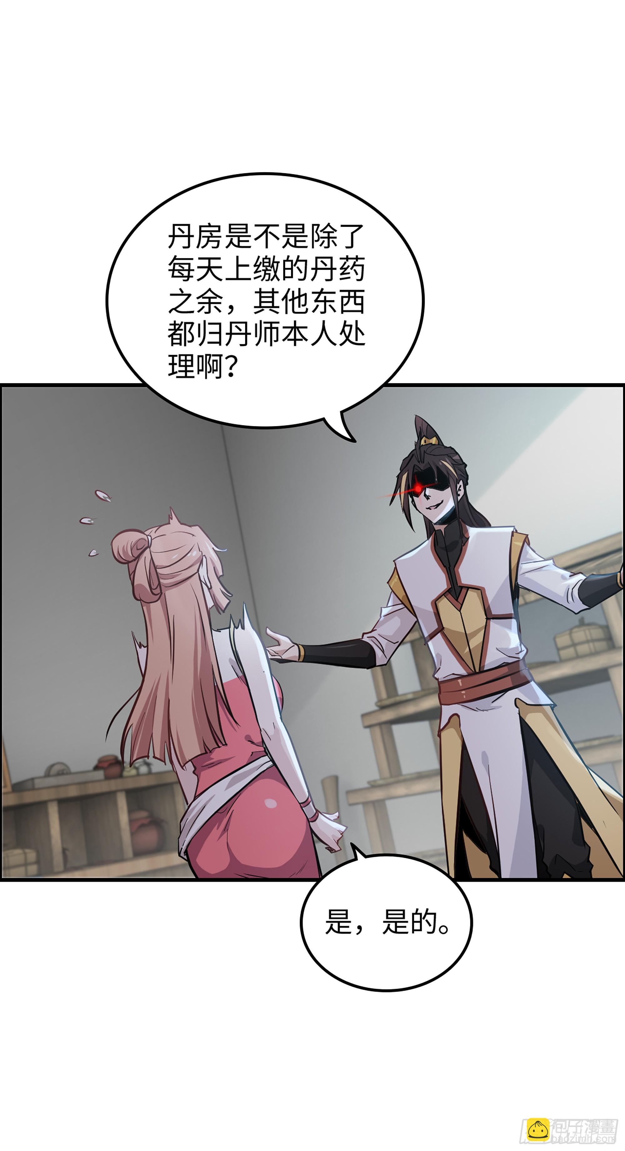 🍚修仙就是这样子的 10话 炼丹房的秘密？ 第22页
